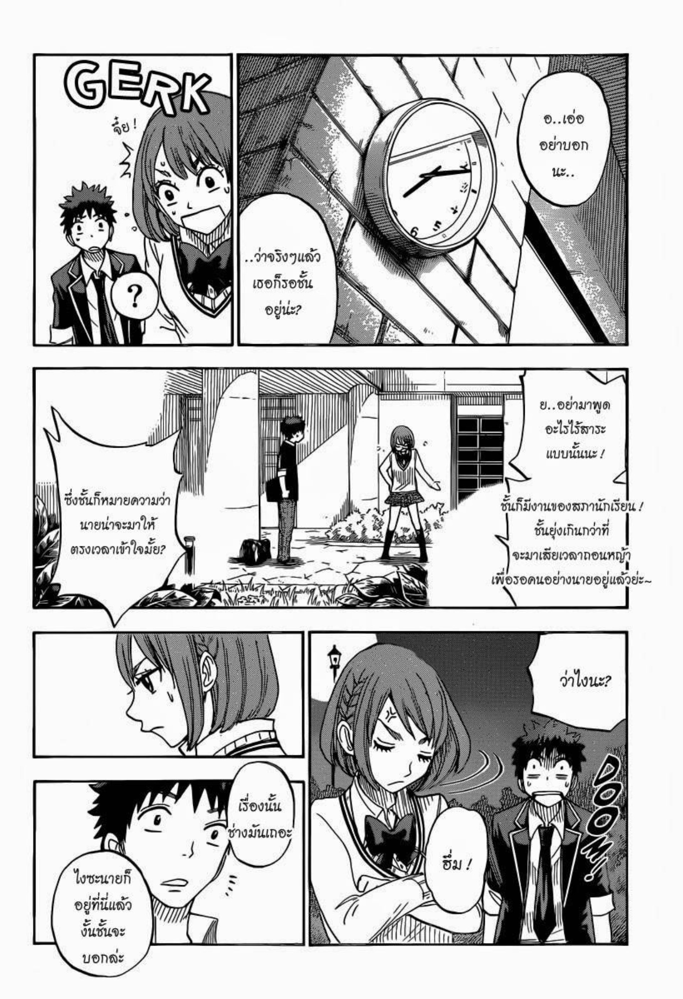 ยามาดะคุงกับแม่มดทั้ง 7