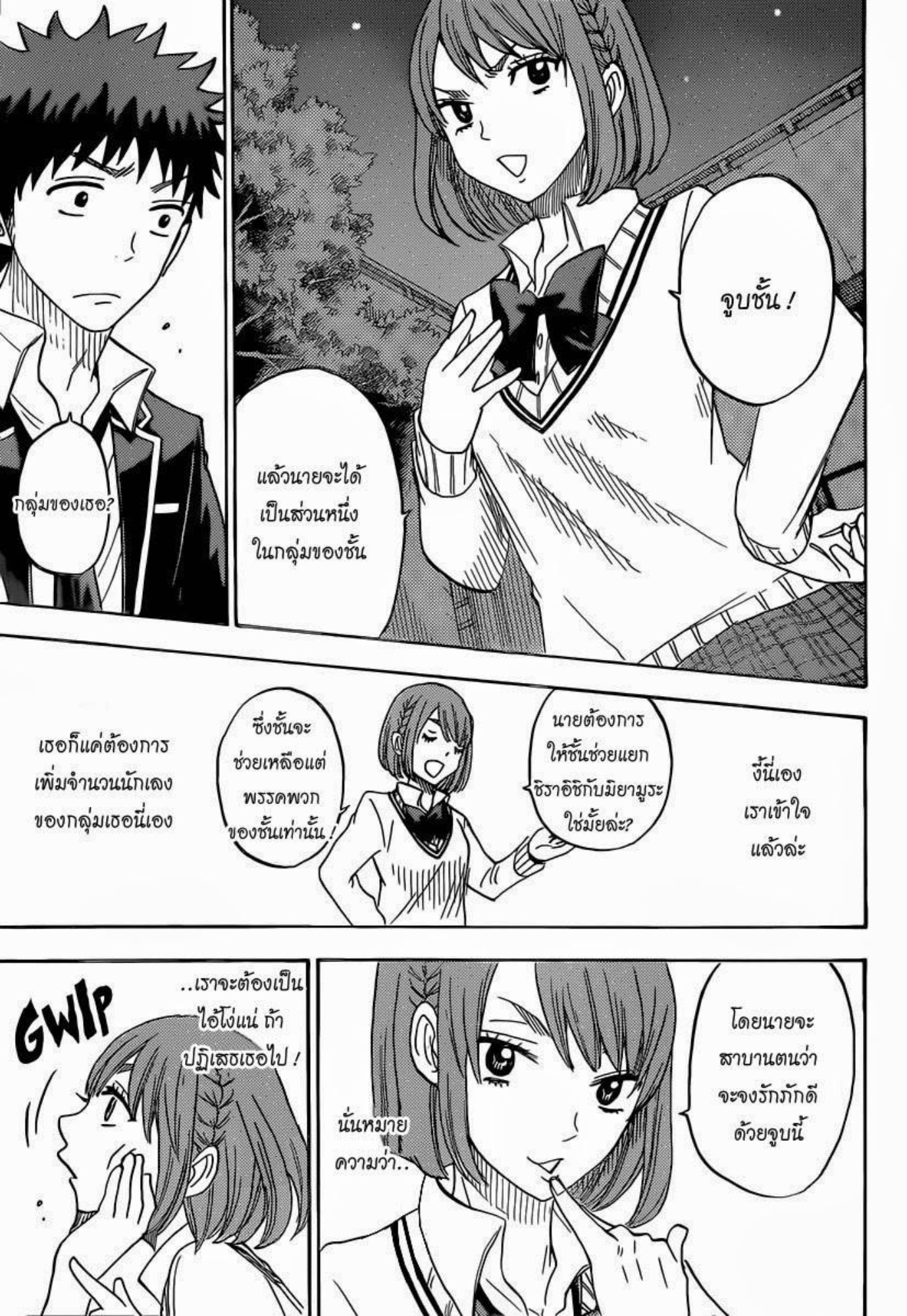 ยามาดะคุงกับแม่มดทั้ง 7