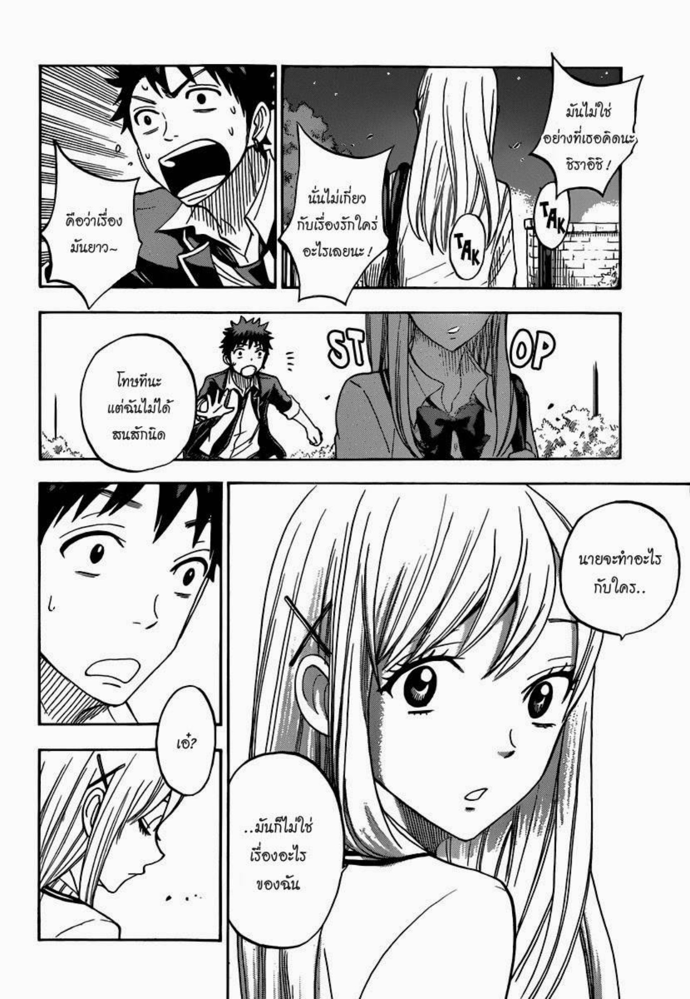 ยามาดะคุงกับแม่มดทั้ง 7