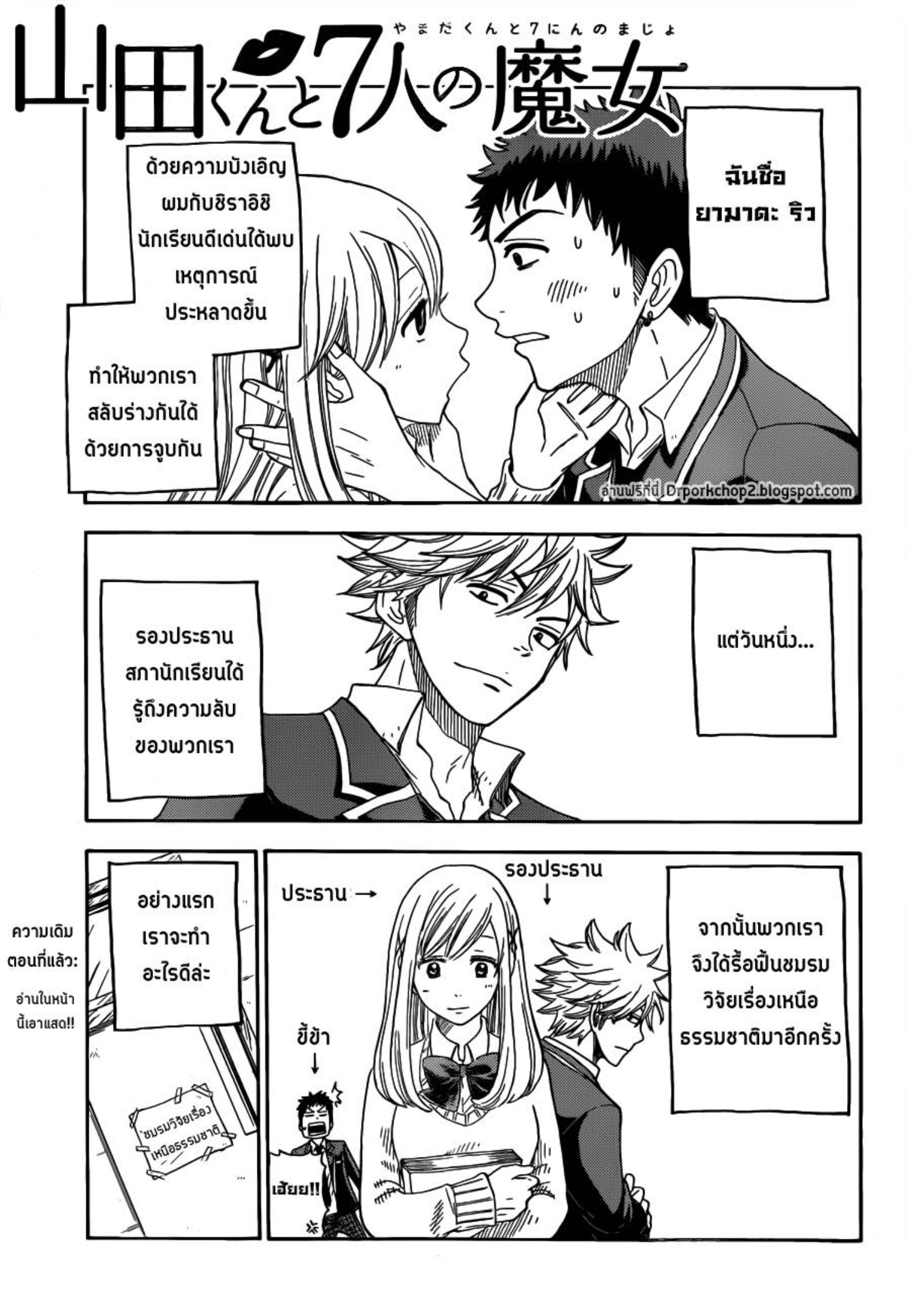 ยามาดะคุงกับแม่มดทั้ง 7