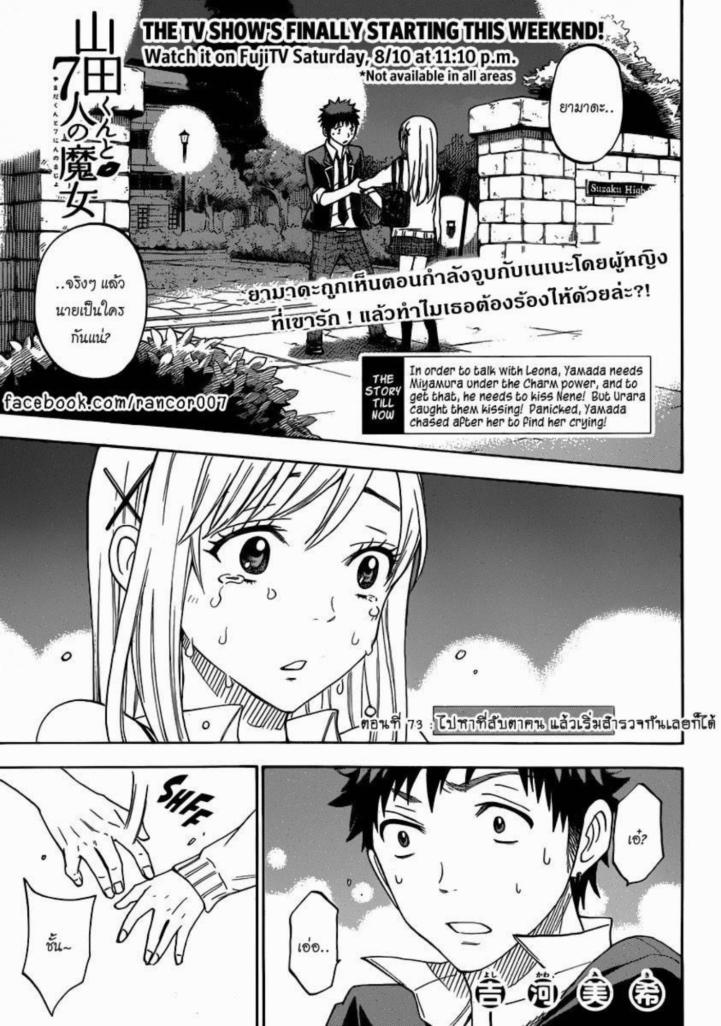 ยามาดะคุงกับแม่มดทั้ง 7