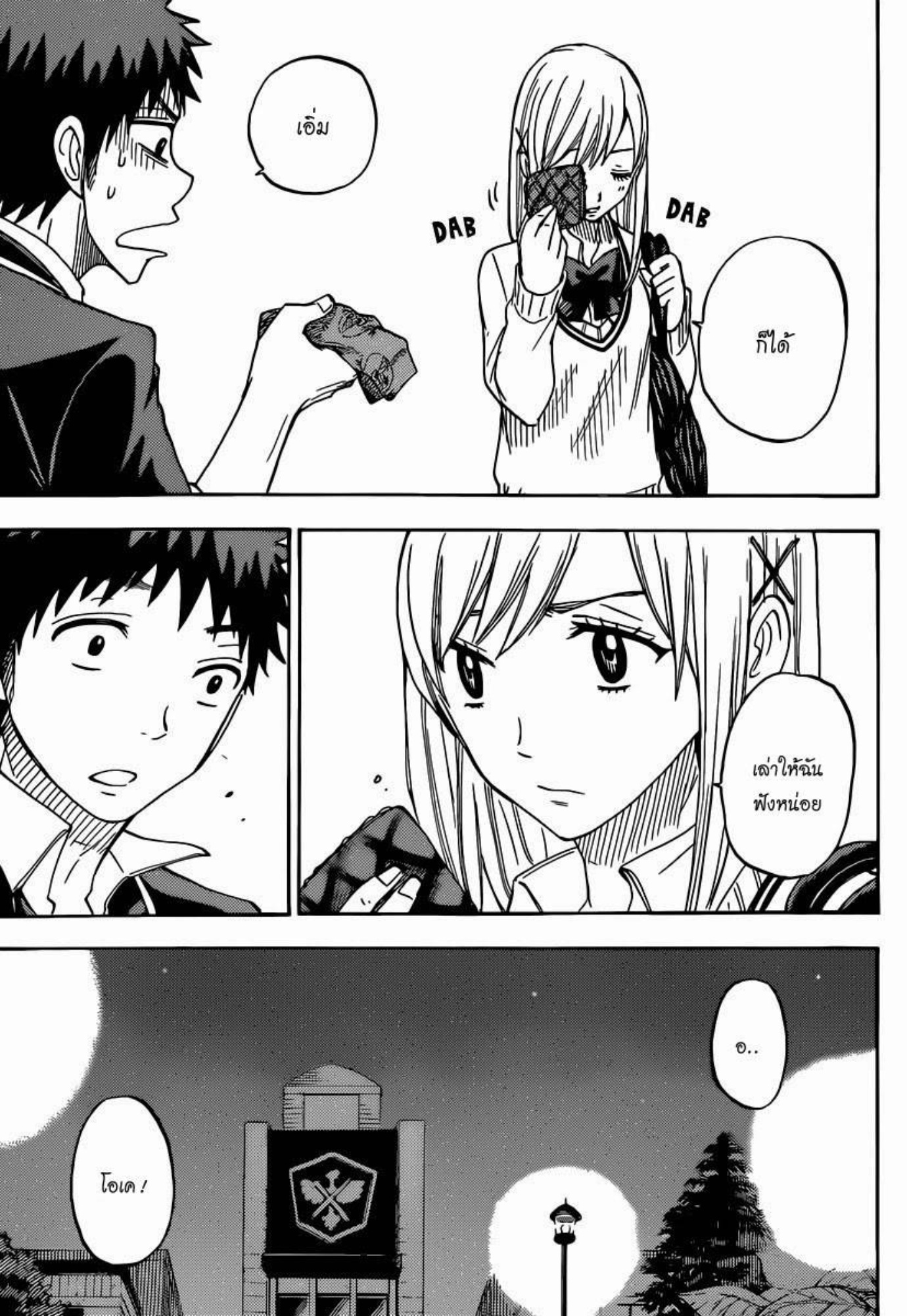 ยามาดะคุงกับแม่มดทั้ง 7
