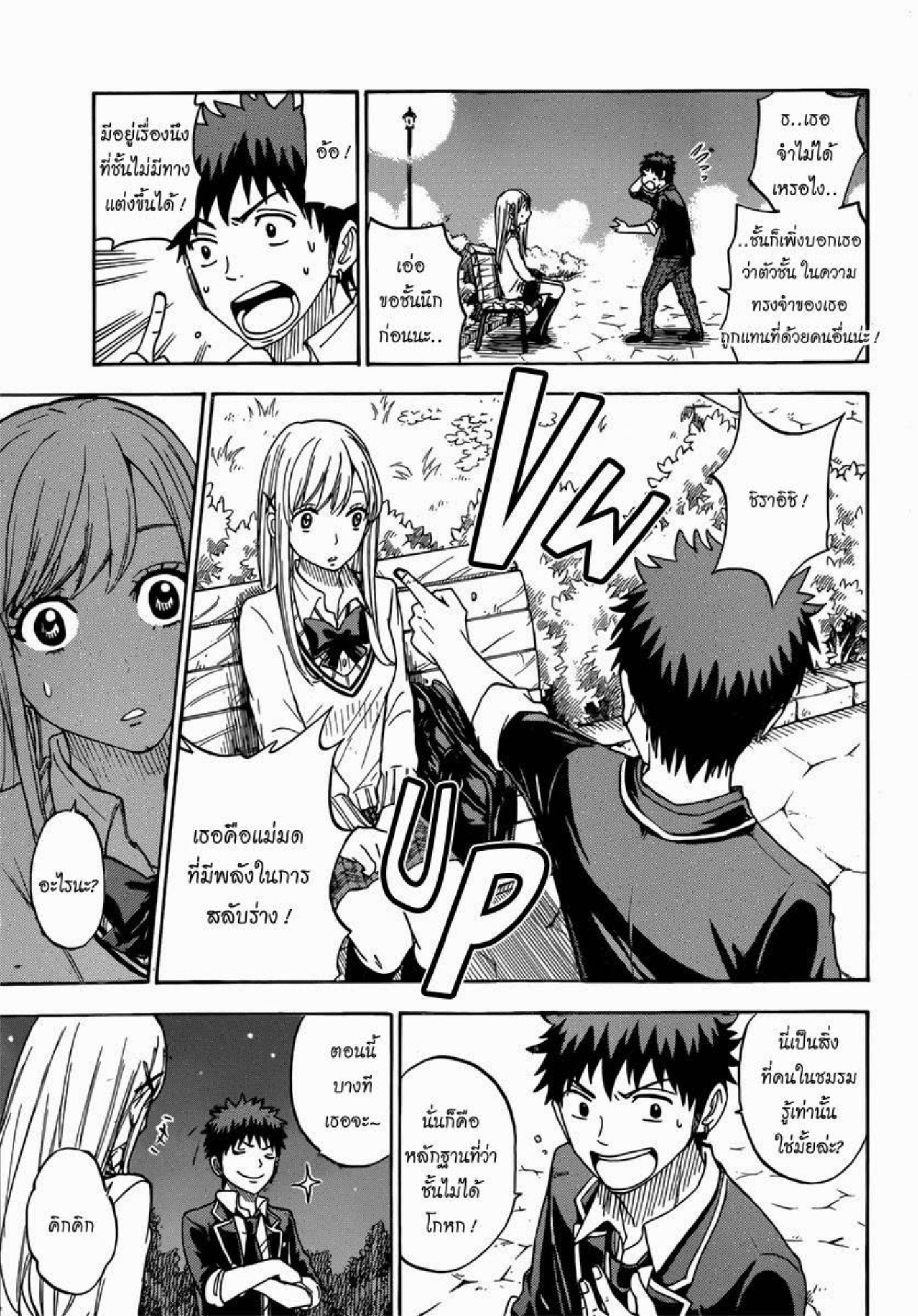 ยามาดะคุงกับแม่มดทั้ง 7