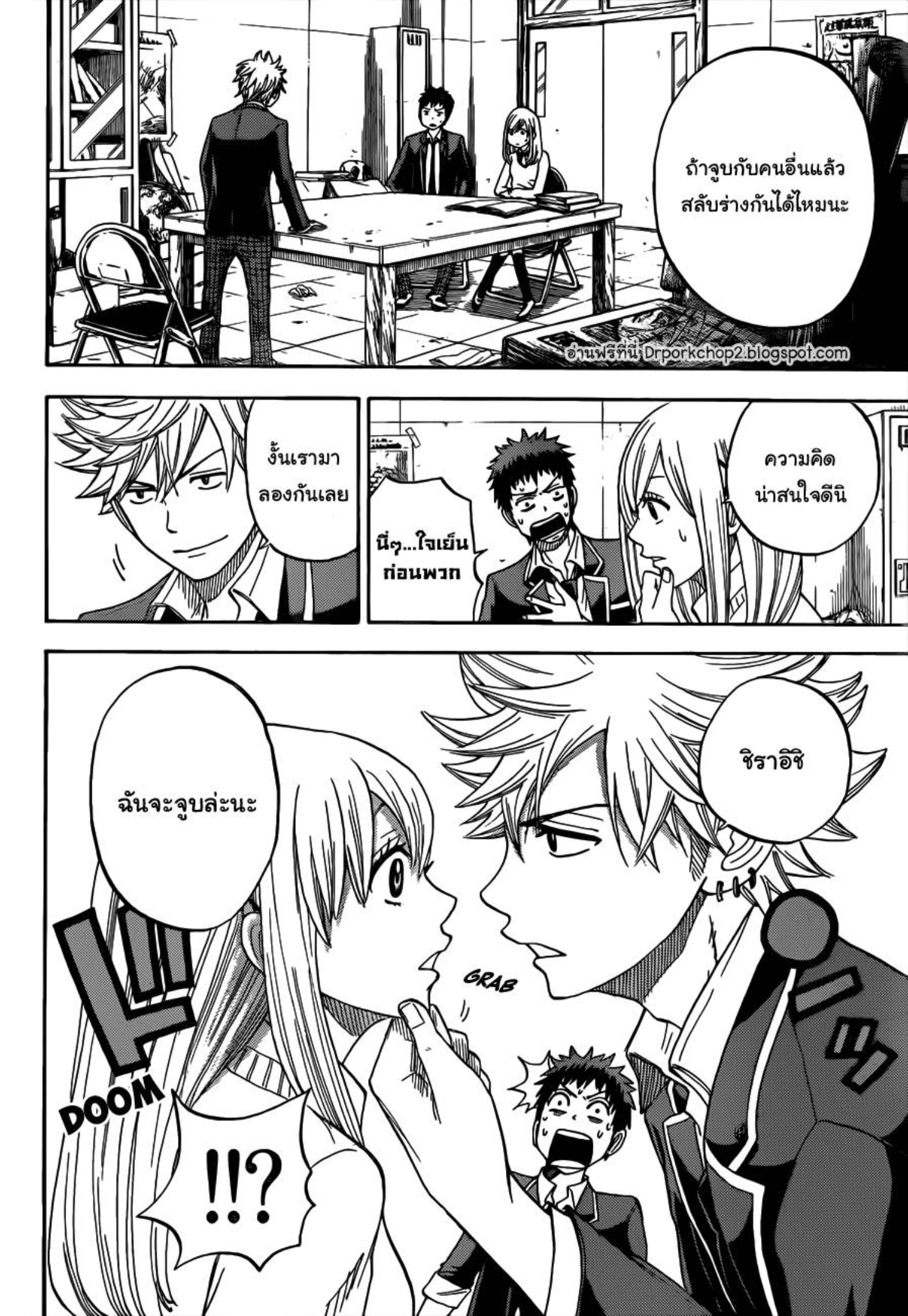 ยามาดะคุงกับแม่มดทั้ง 7