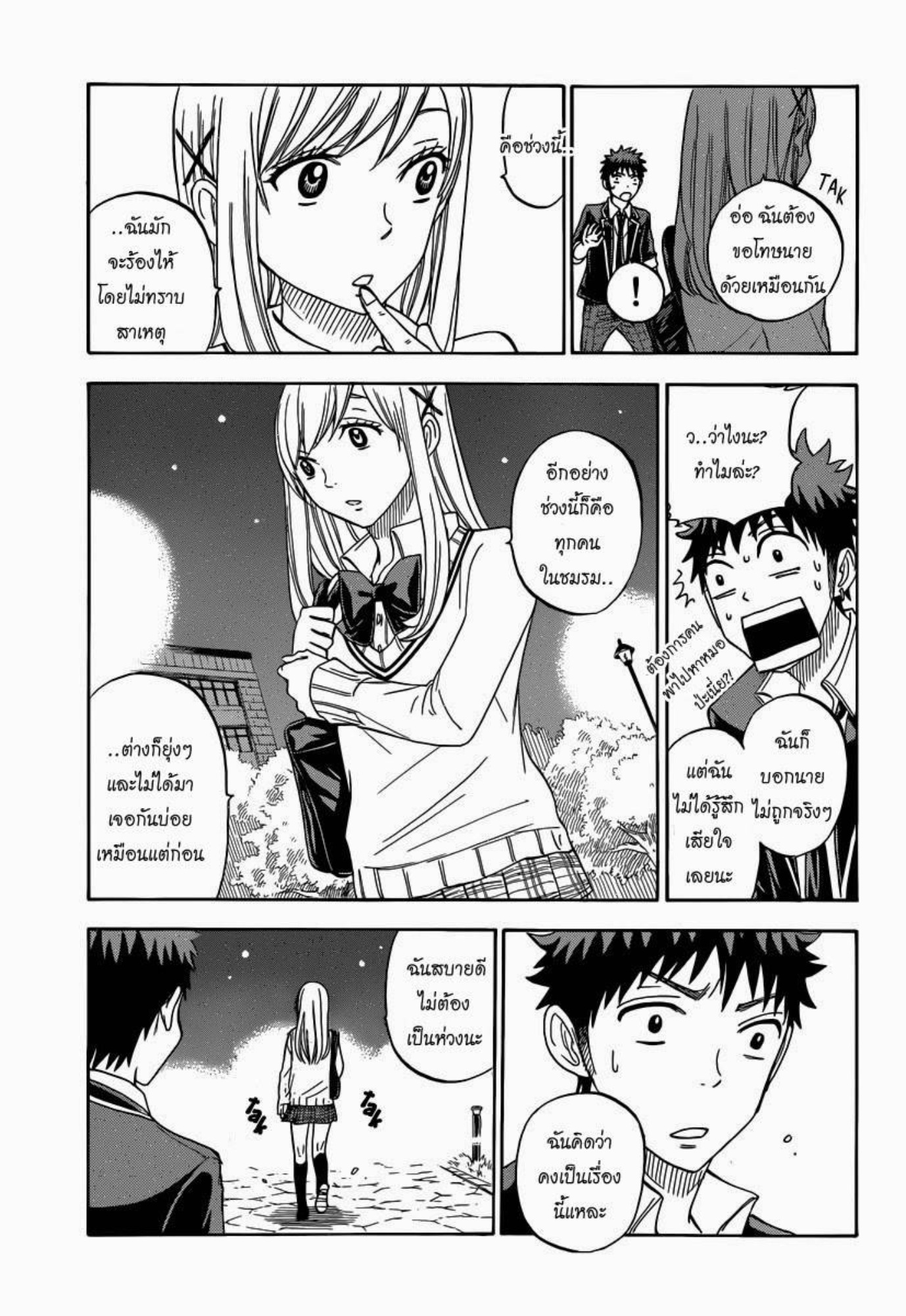 ยามาดะคุงกับแม่มดทั้ง 7