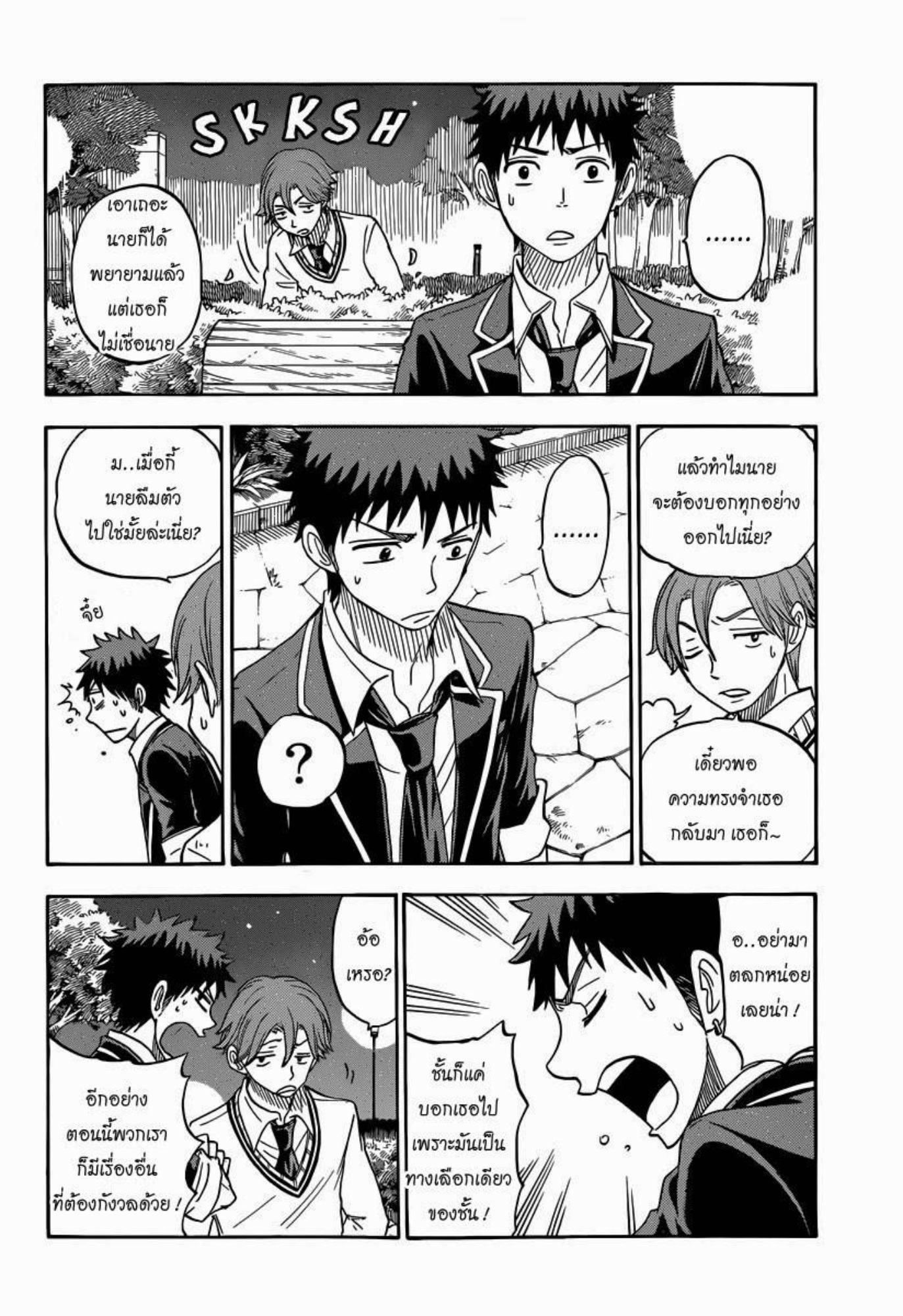 ยามาดะคุงกับแม่มดทั้ง 7