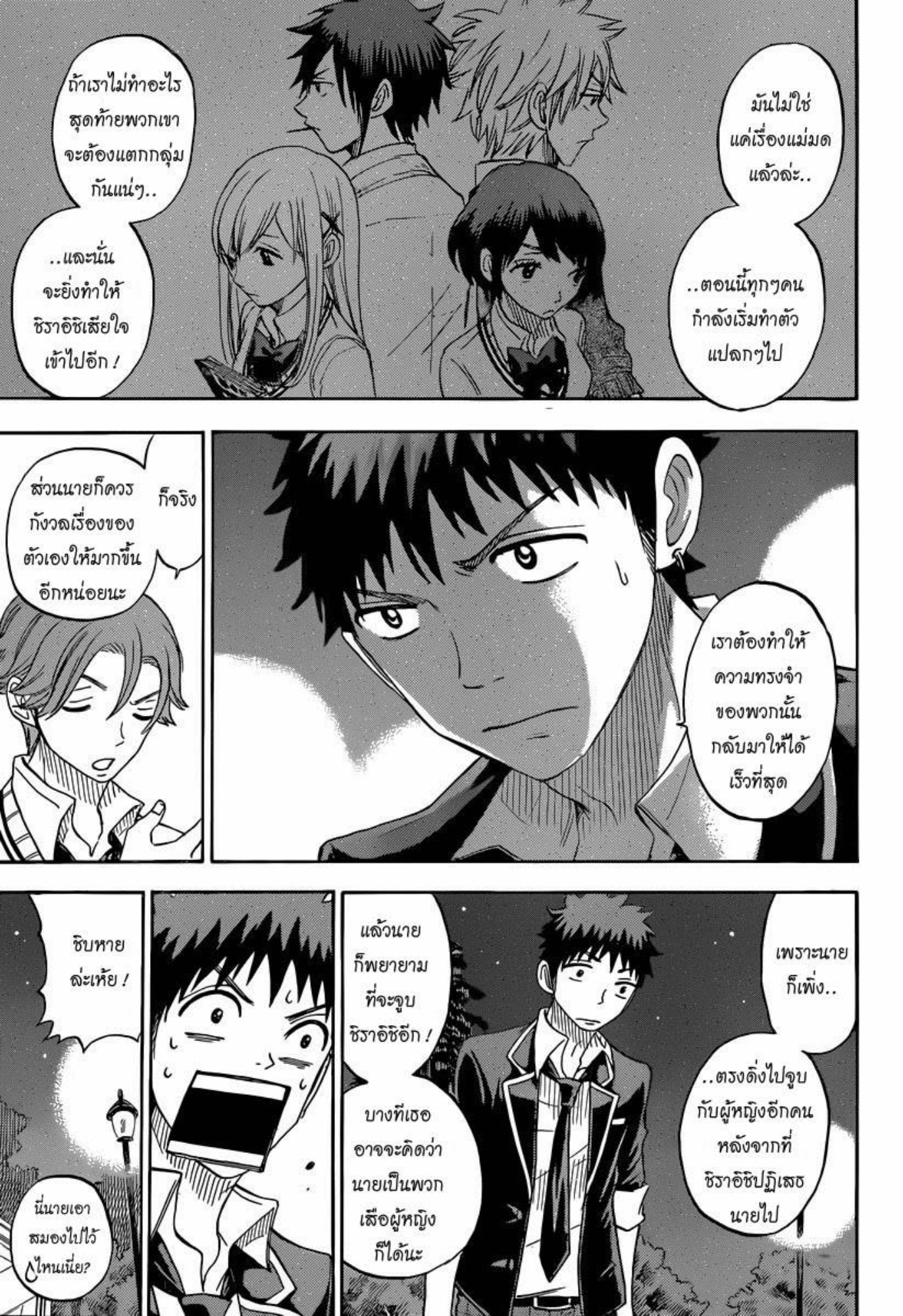 ยามาดะคุงกับแม่มดทั้ง 7