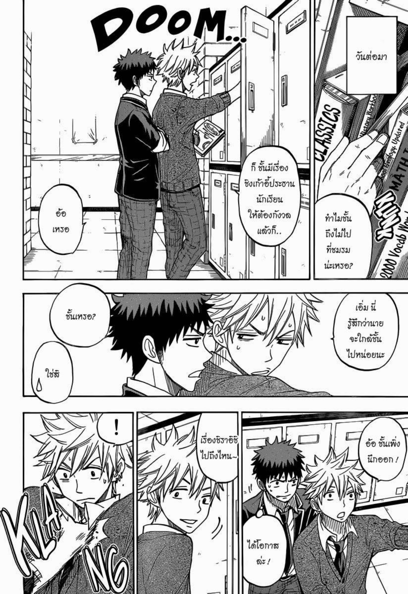 ยามาดะคุงกับแม่มดทั้ง 7