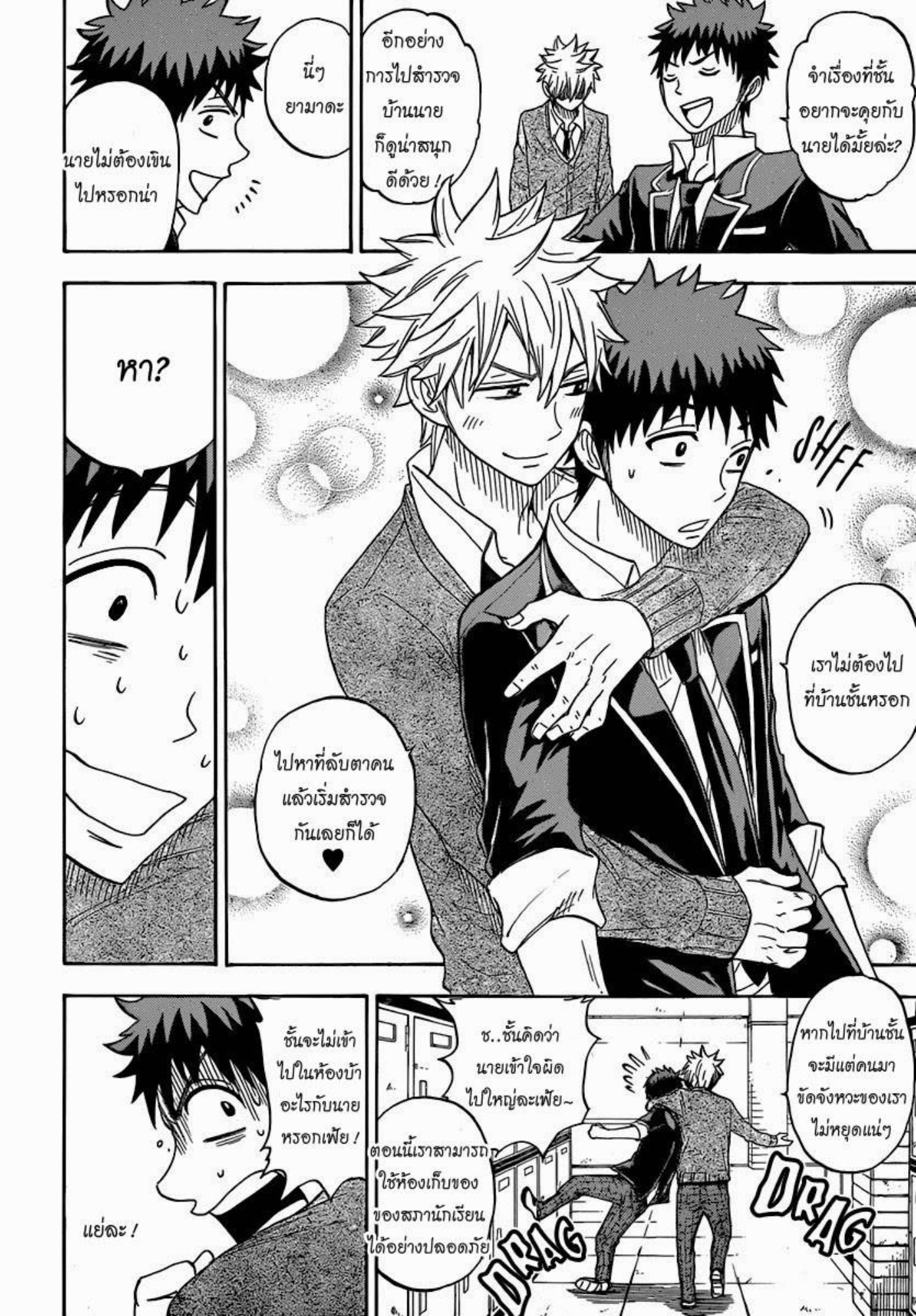 ยามาดะคุงกับแม่มดทั้ง 7