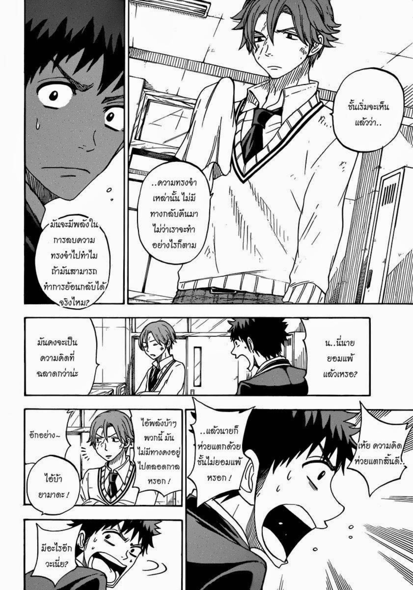 ยามาดะคุงกับแม่มดทั้ง 7