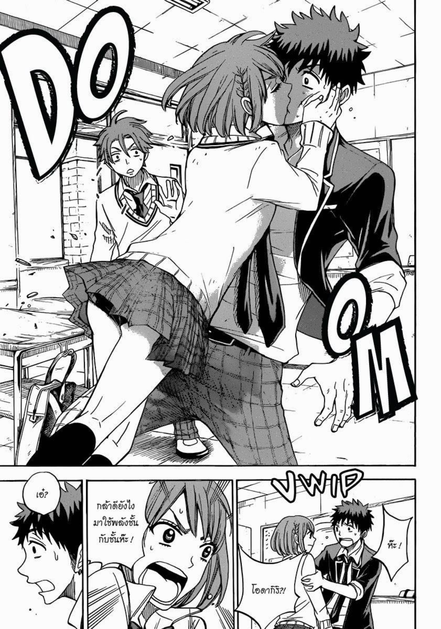 ยามาดะคุงกับแม่มดทั้ง 7