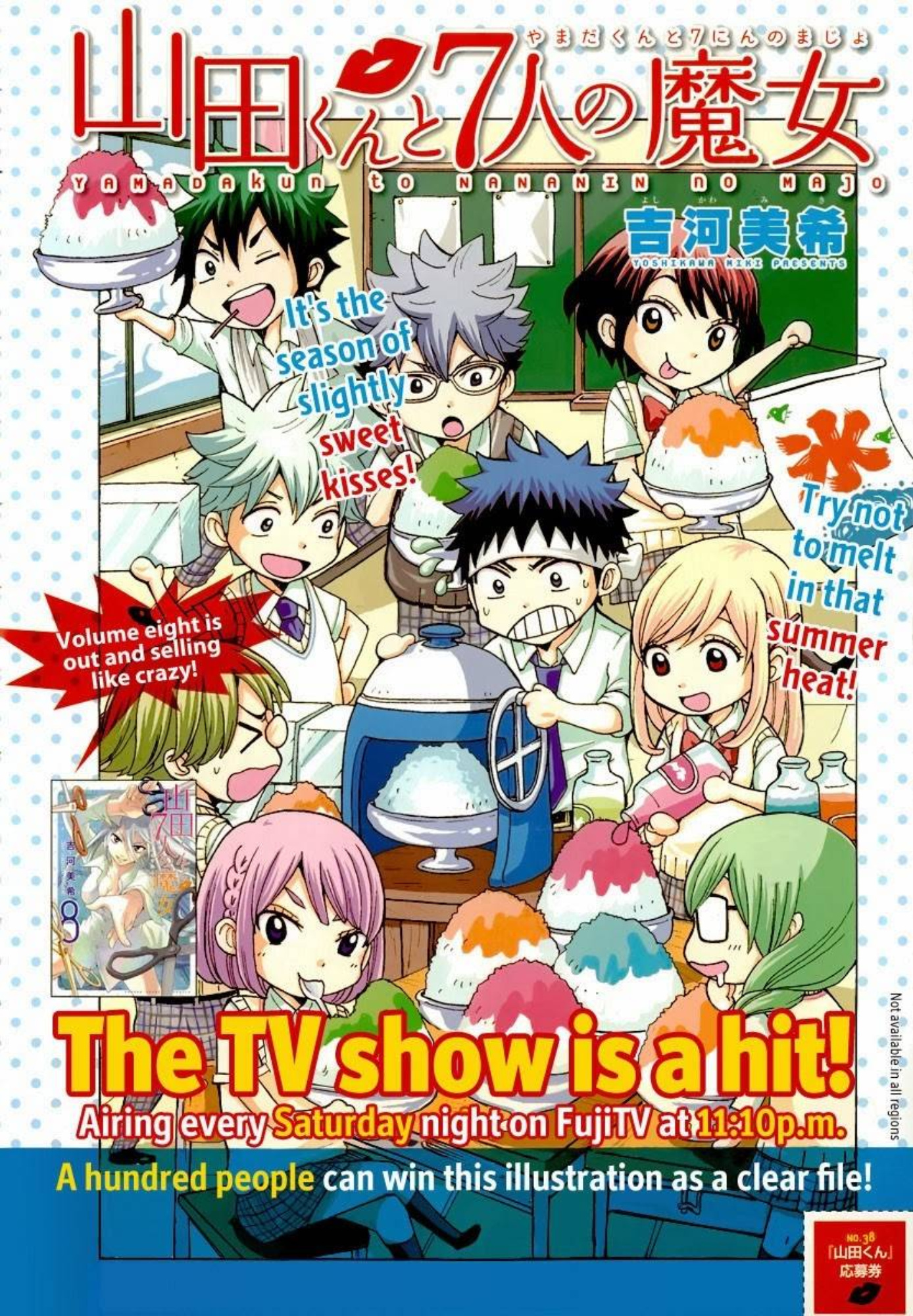 ยามาดะคุงกับแม่มดทั้ง 7