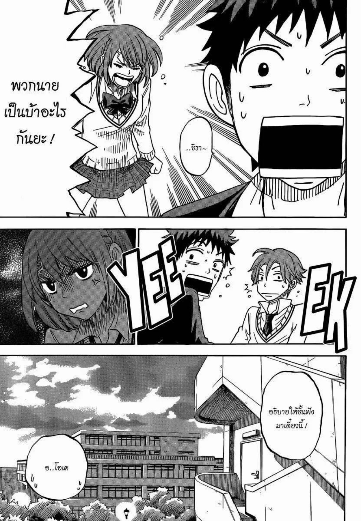 ยามาดะคุงกับแม่มดทั้ง 7