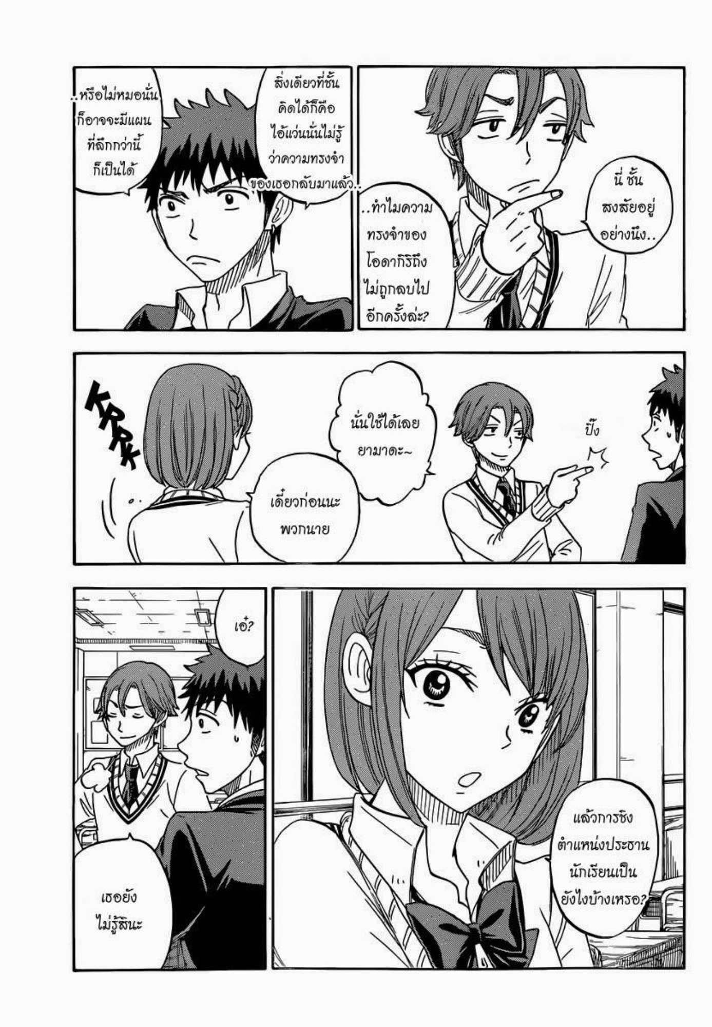 ยามาดะคุงกับแม่มดทั้ง 7