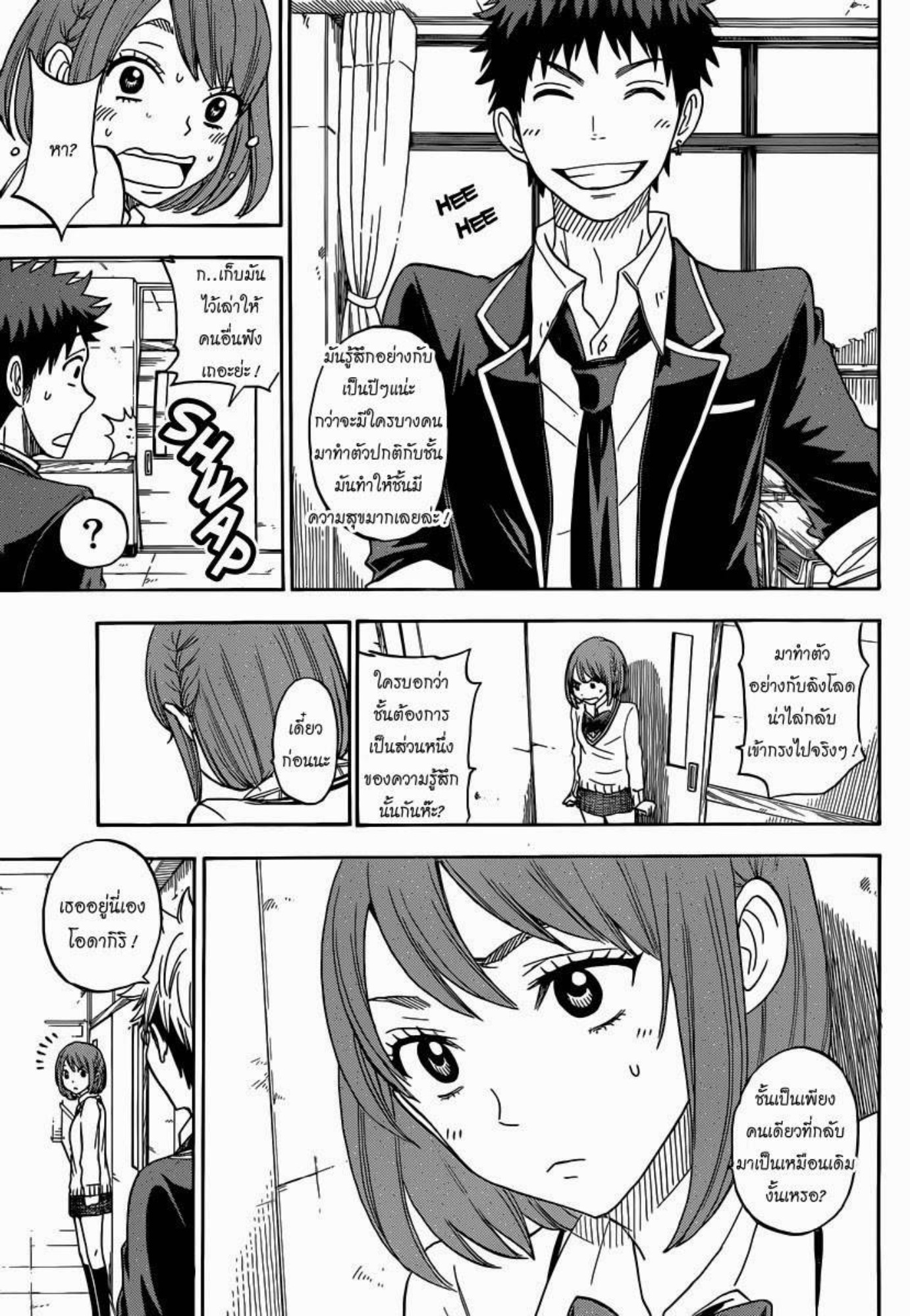 ยามาดะคุงกับแม่มดทั้ง 7