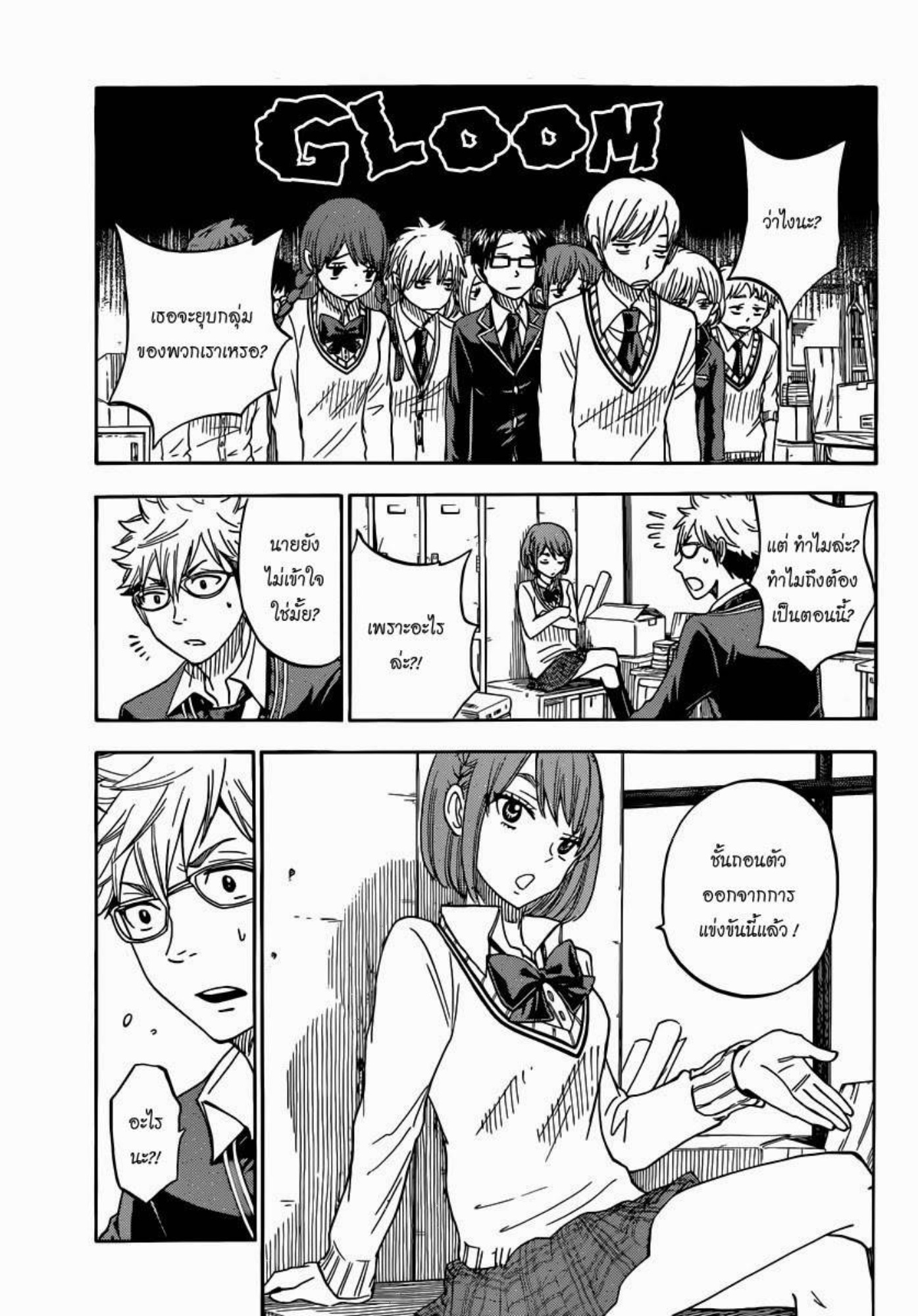 ยามาดะคุงกับแม่มดทั้ง 7