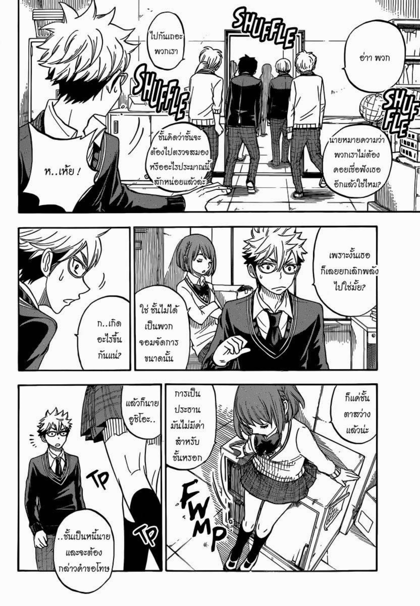 ยามาดะคุงกับแม่มดทั้ง 7