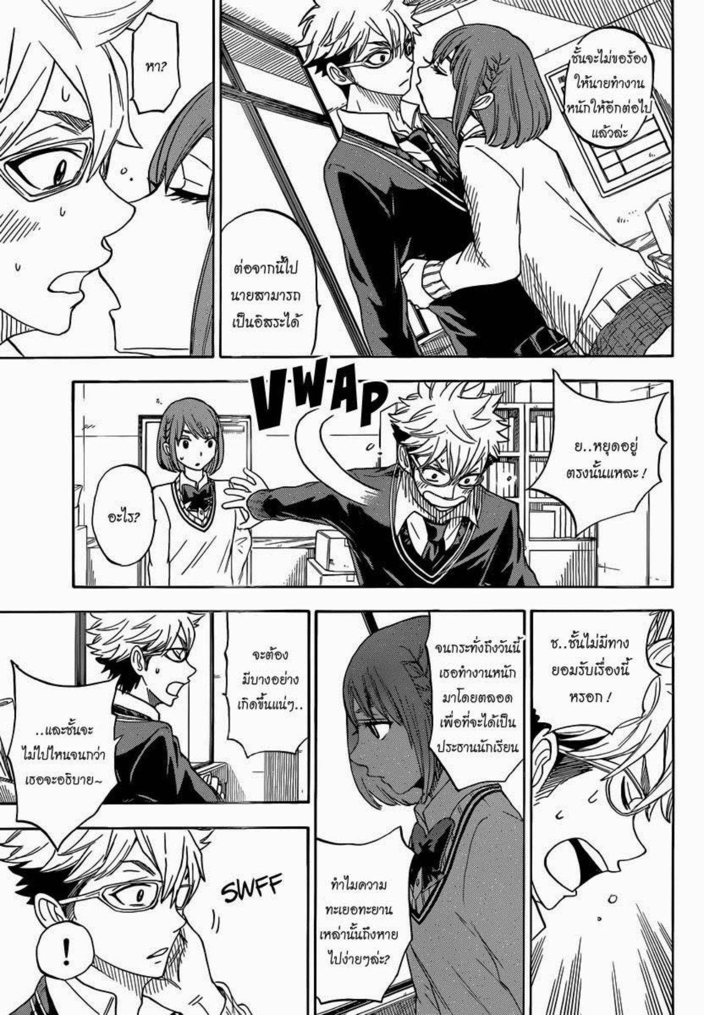 ยามาดะคุงกับแม่มดทั้ง 7