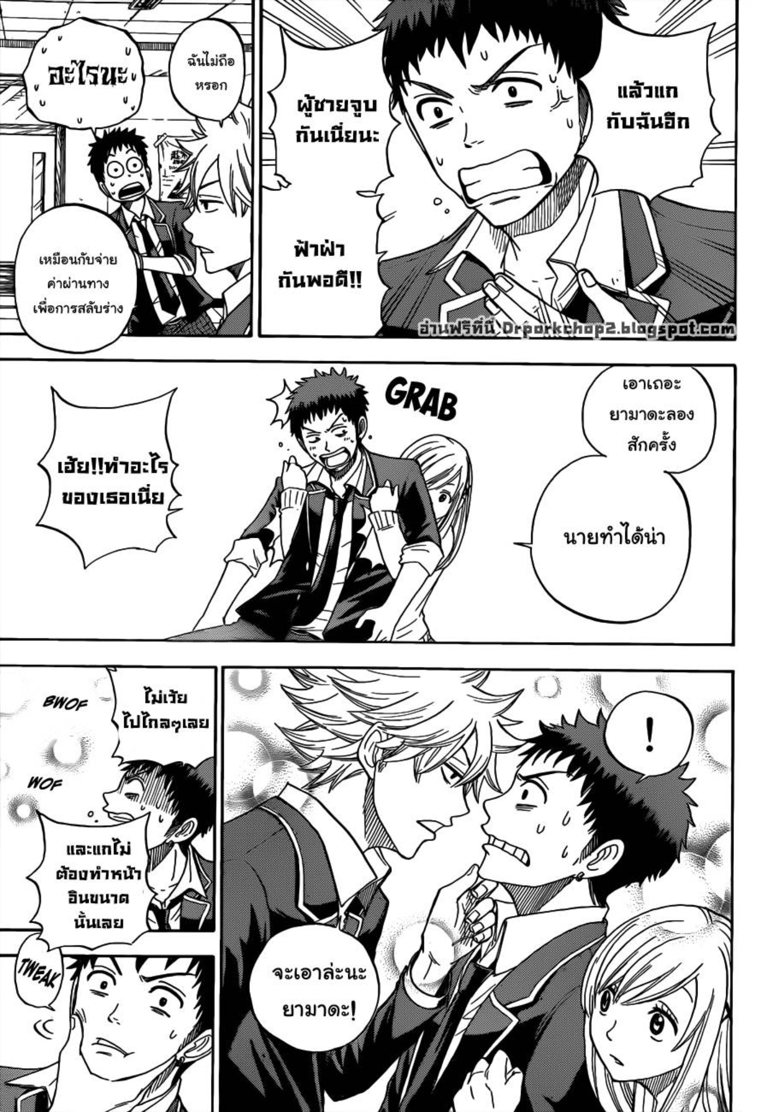 ยามาดะคุงกับแม่มดทั้ง 7