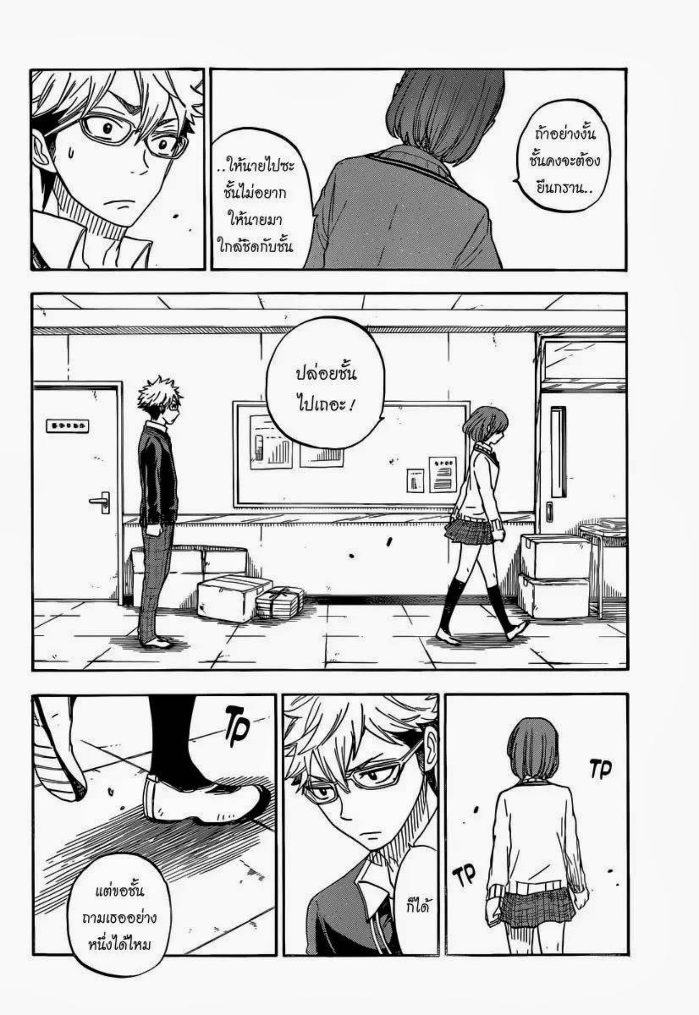 ยามาดะคุงกับแม่มดทั้ง 7