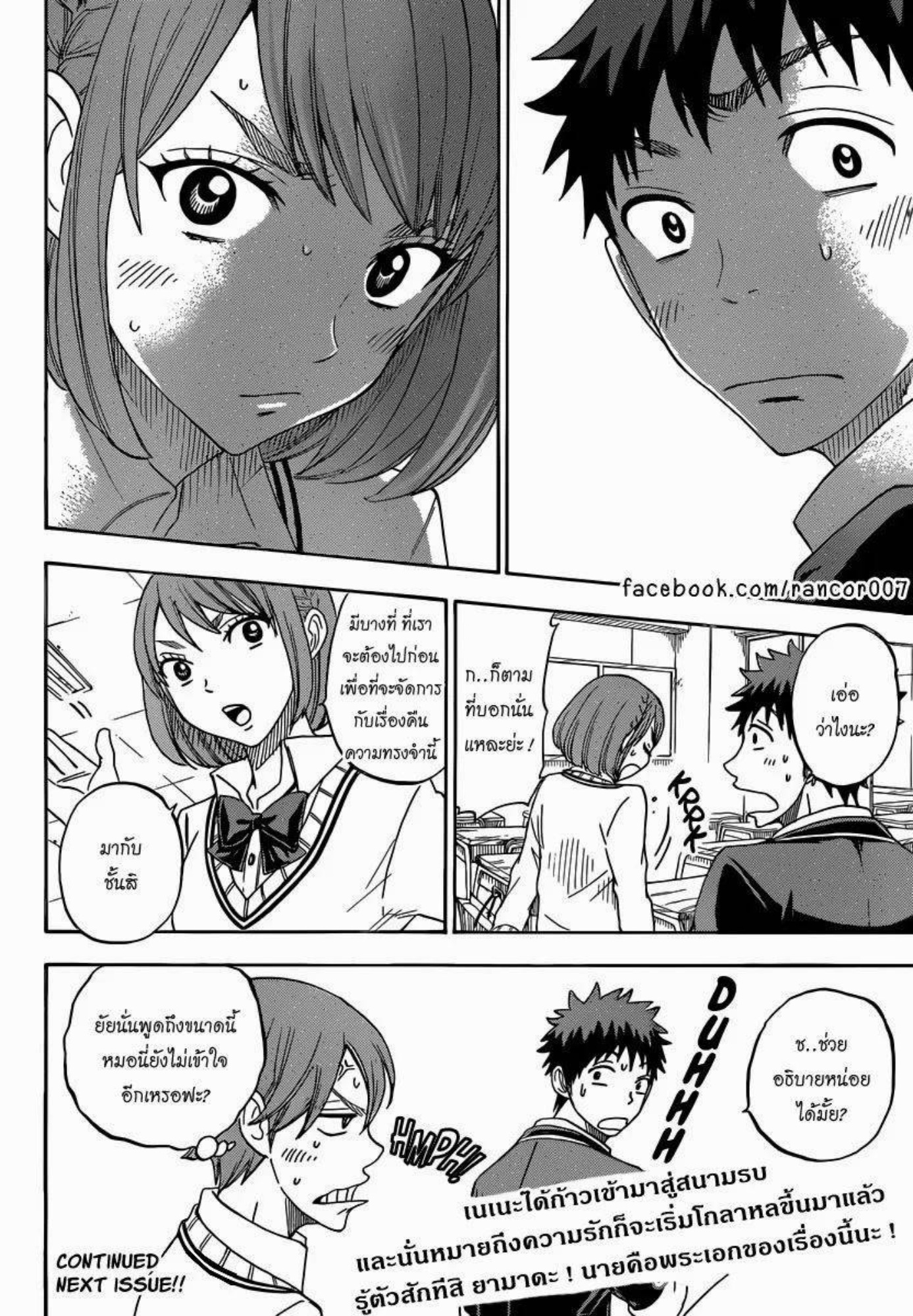 ยามาดะคุงกับแม่มดทั้ง 7