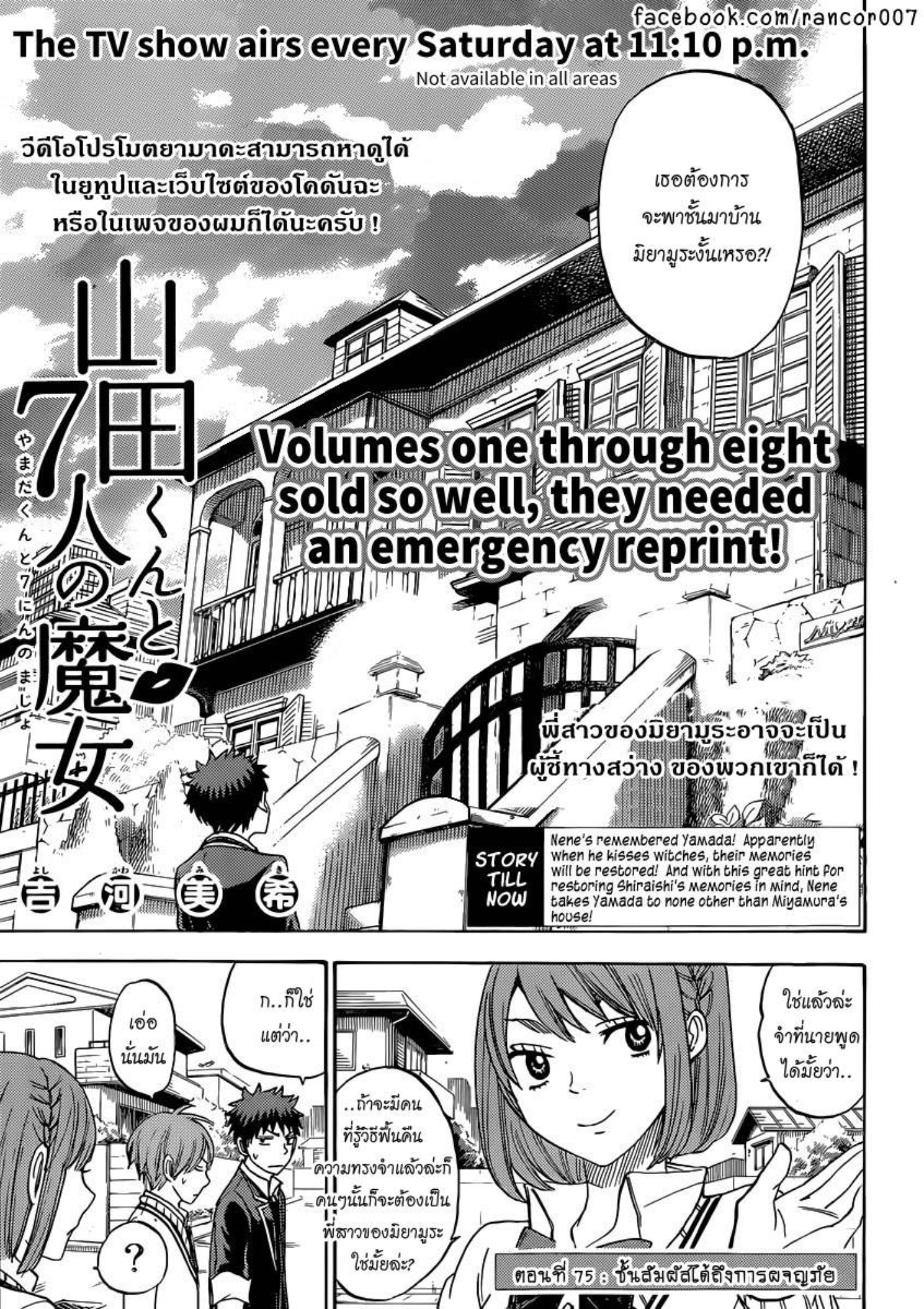 ยามาดะคุงกับแม่มดทั้ง 7