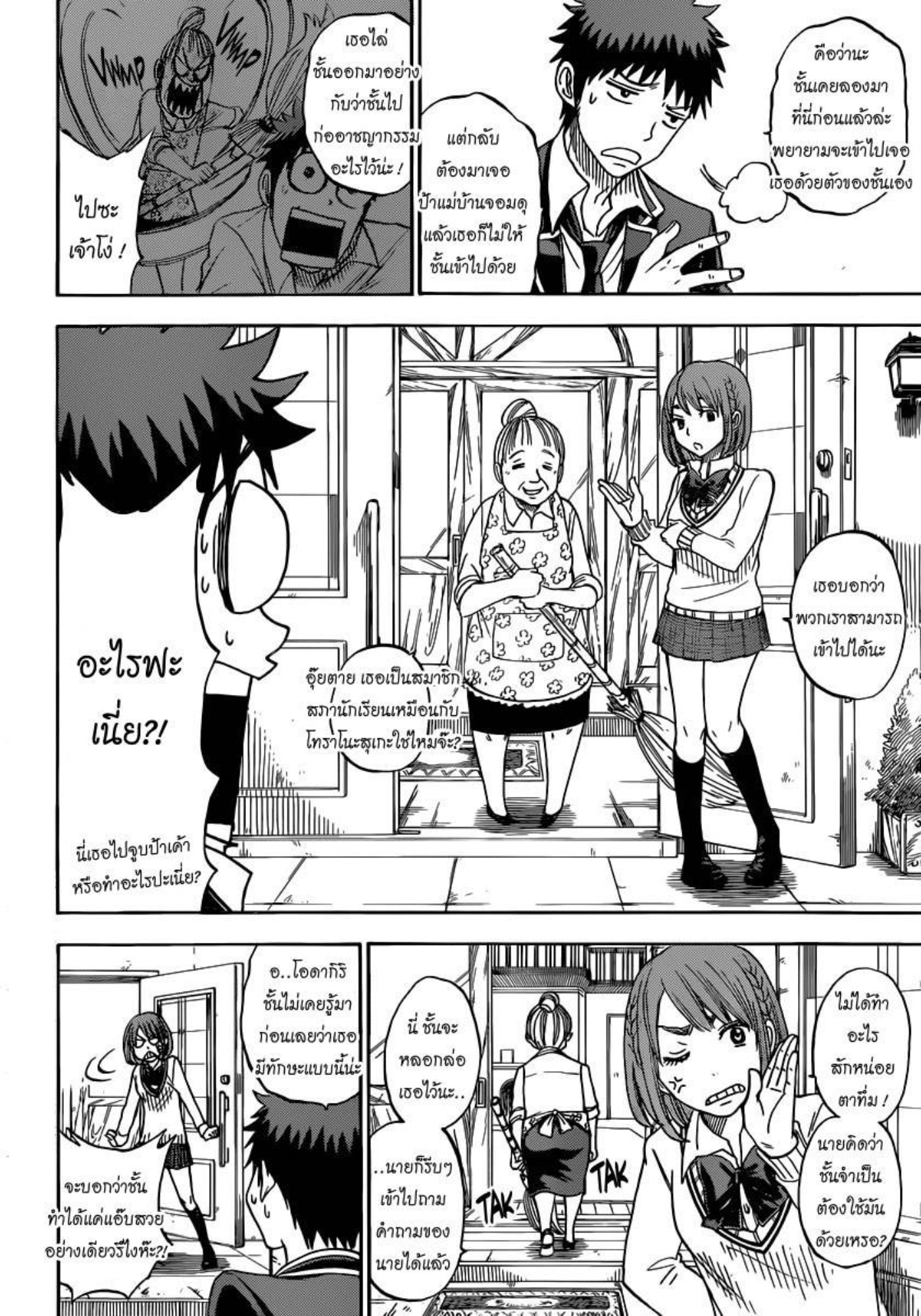 ยามาดะคุงกับแม่มดทั้ง 7