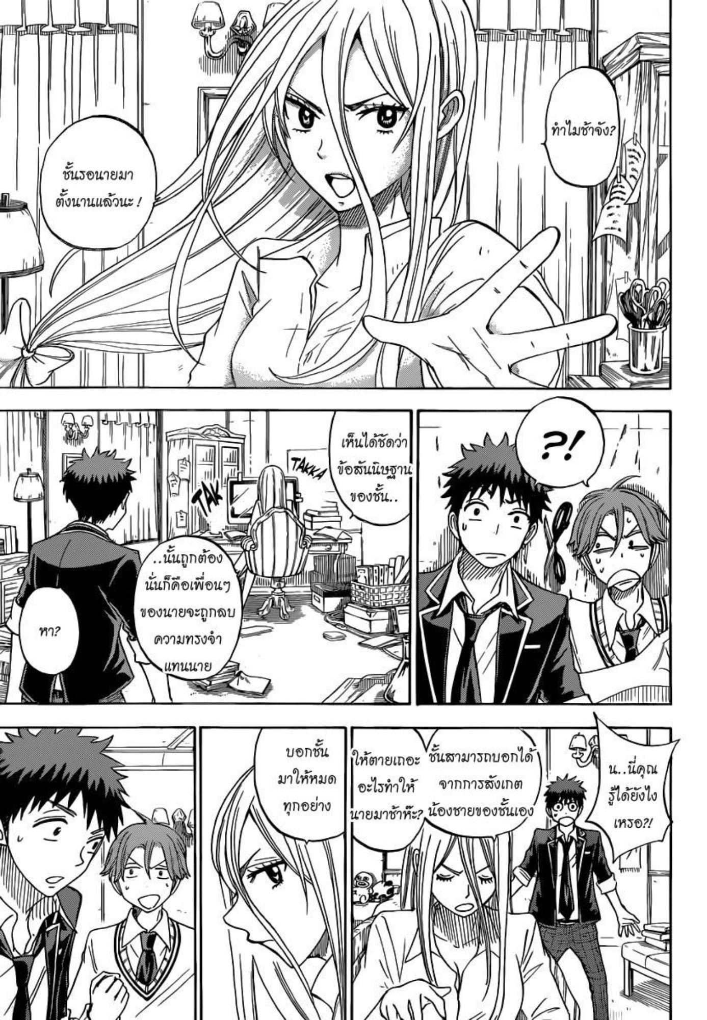 ยามาดะคุงกับแม่มดทั้ง 7