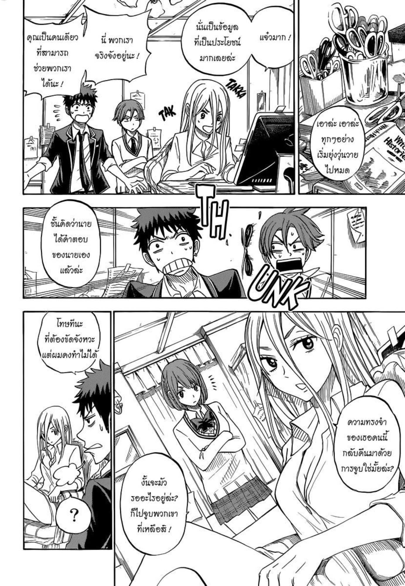 ยามาดะคุงกับแม่มดทั้ง 7