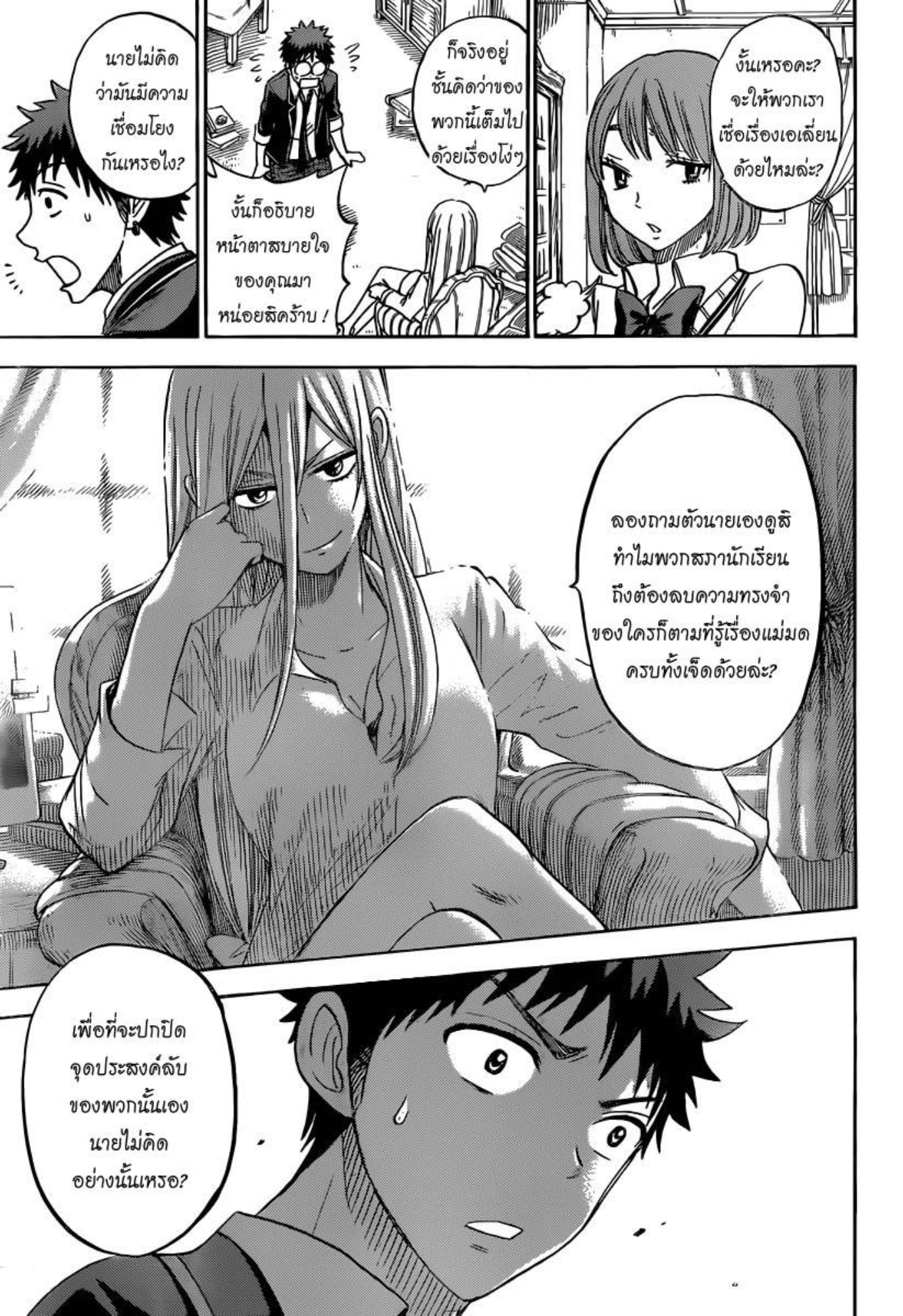 ยามาดะคุงกับแม่มดทั้ง 7