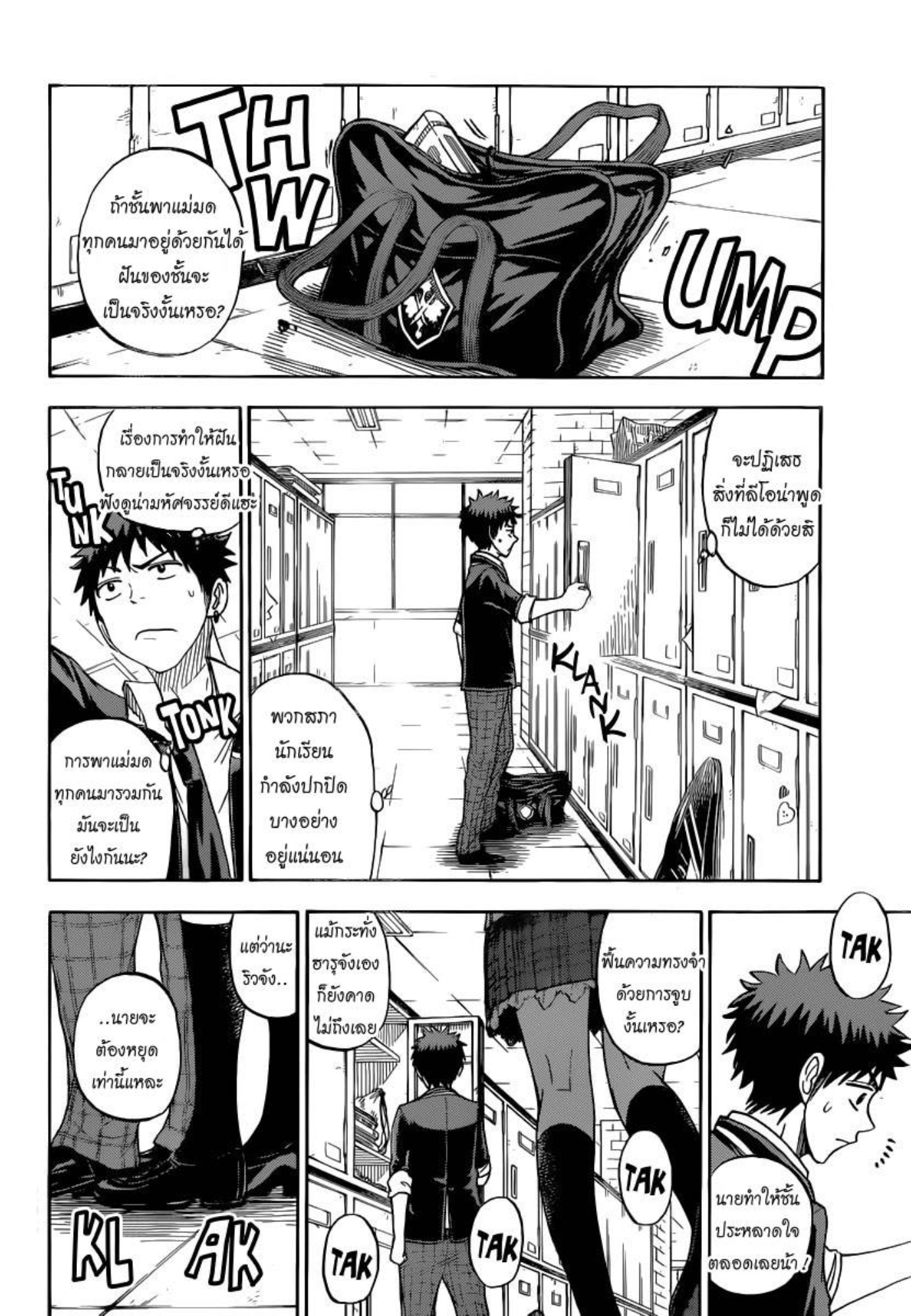 ยามาดะคุงกับแม่มดทั้ง 7