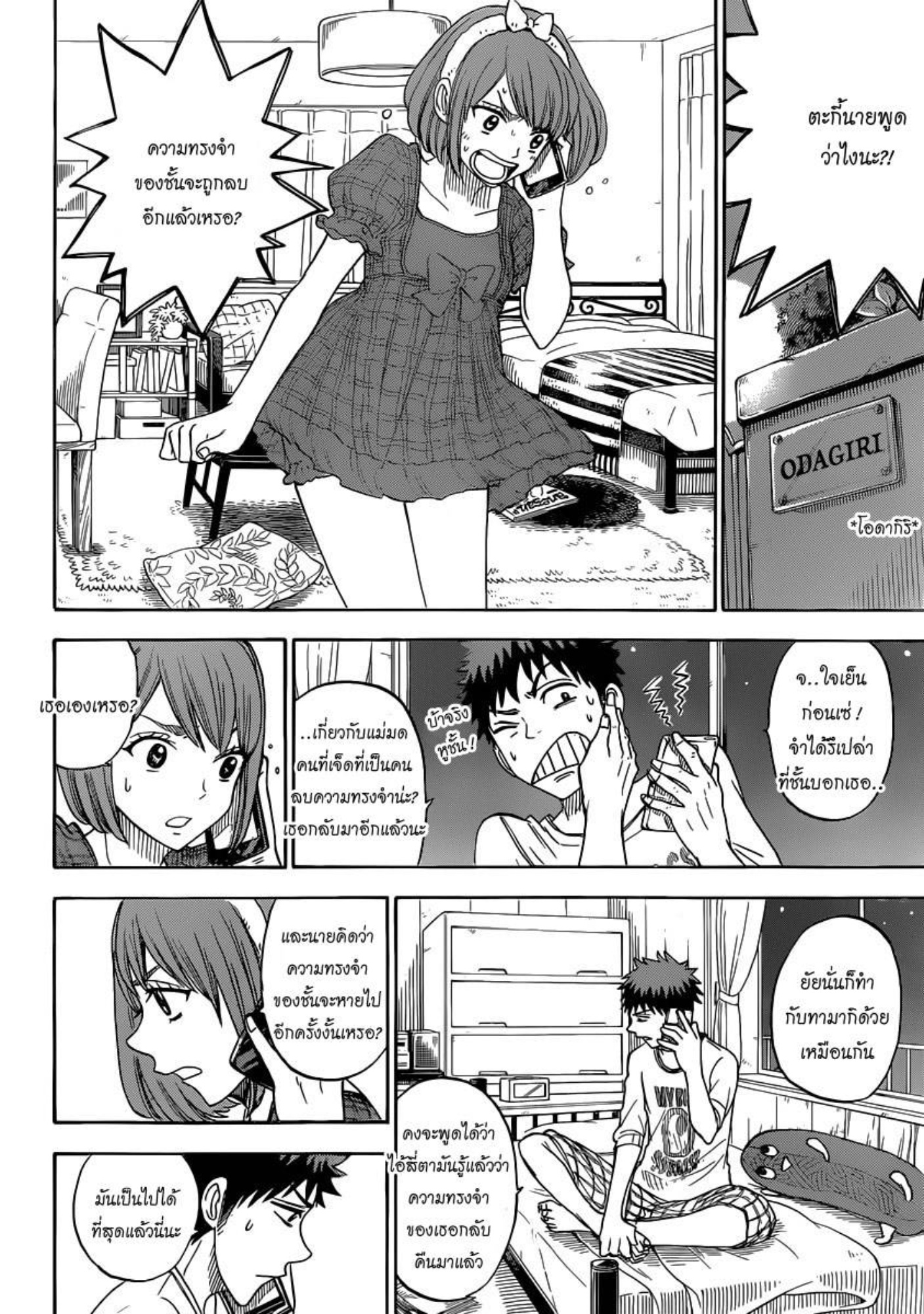 ยามาดะคุงกับแม่มดทั้ง 7