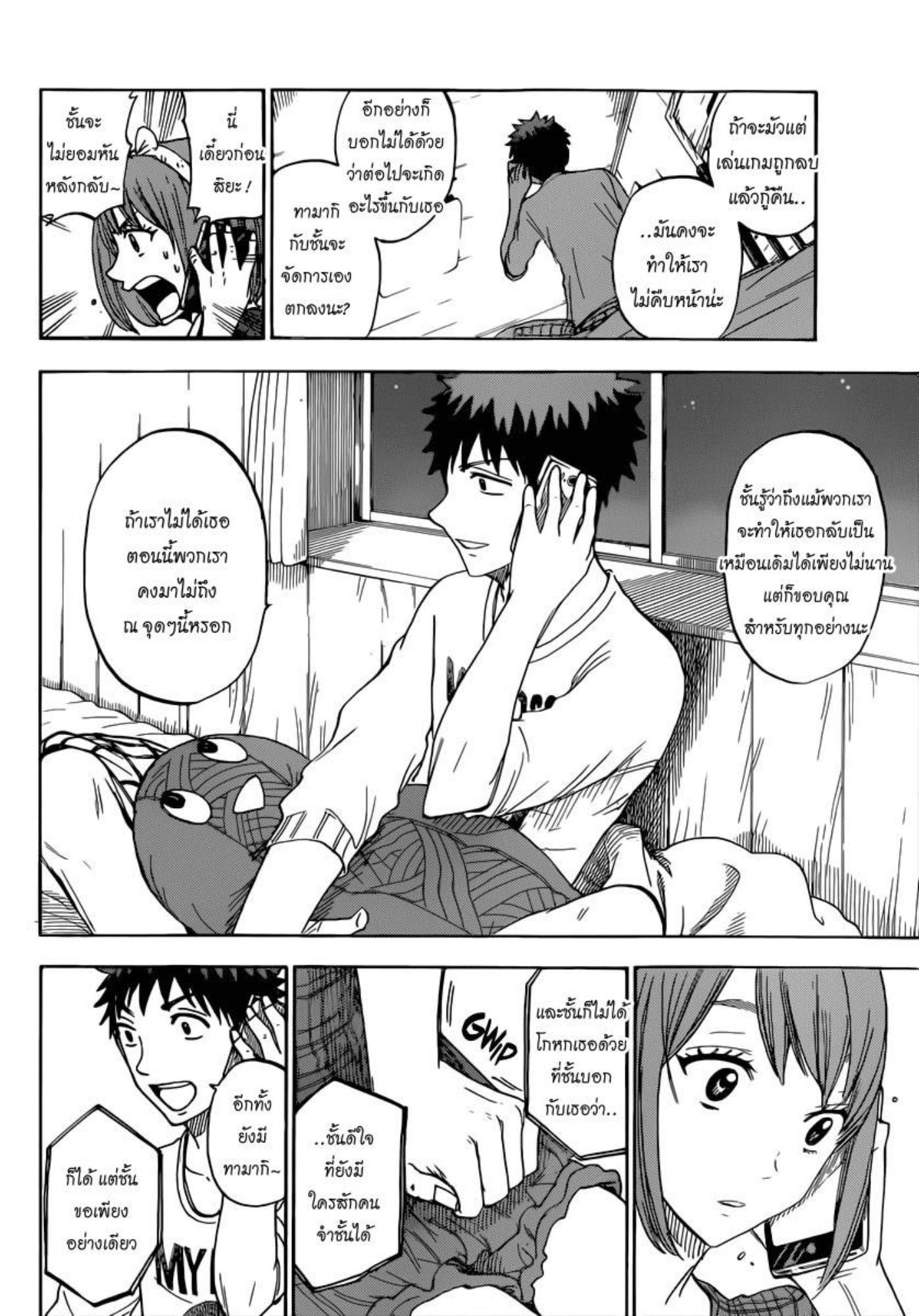 ยามาดะคุงกับแม่มดทั้ง 7