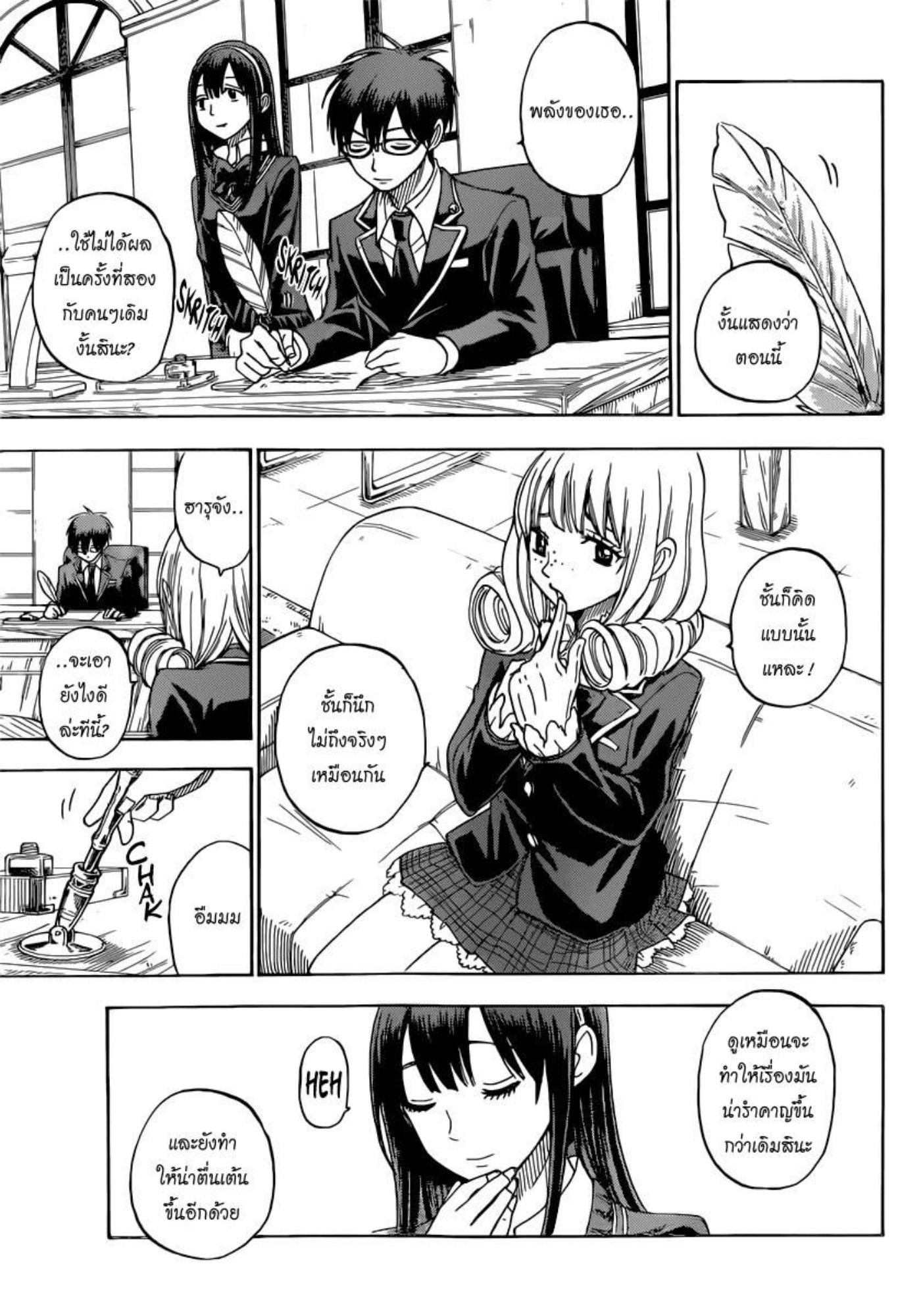 ยามาดะคุงกับแม่มดทั้ง 7