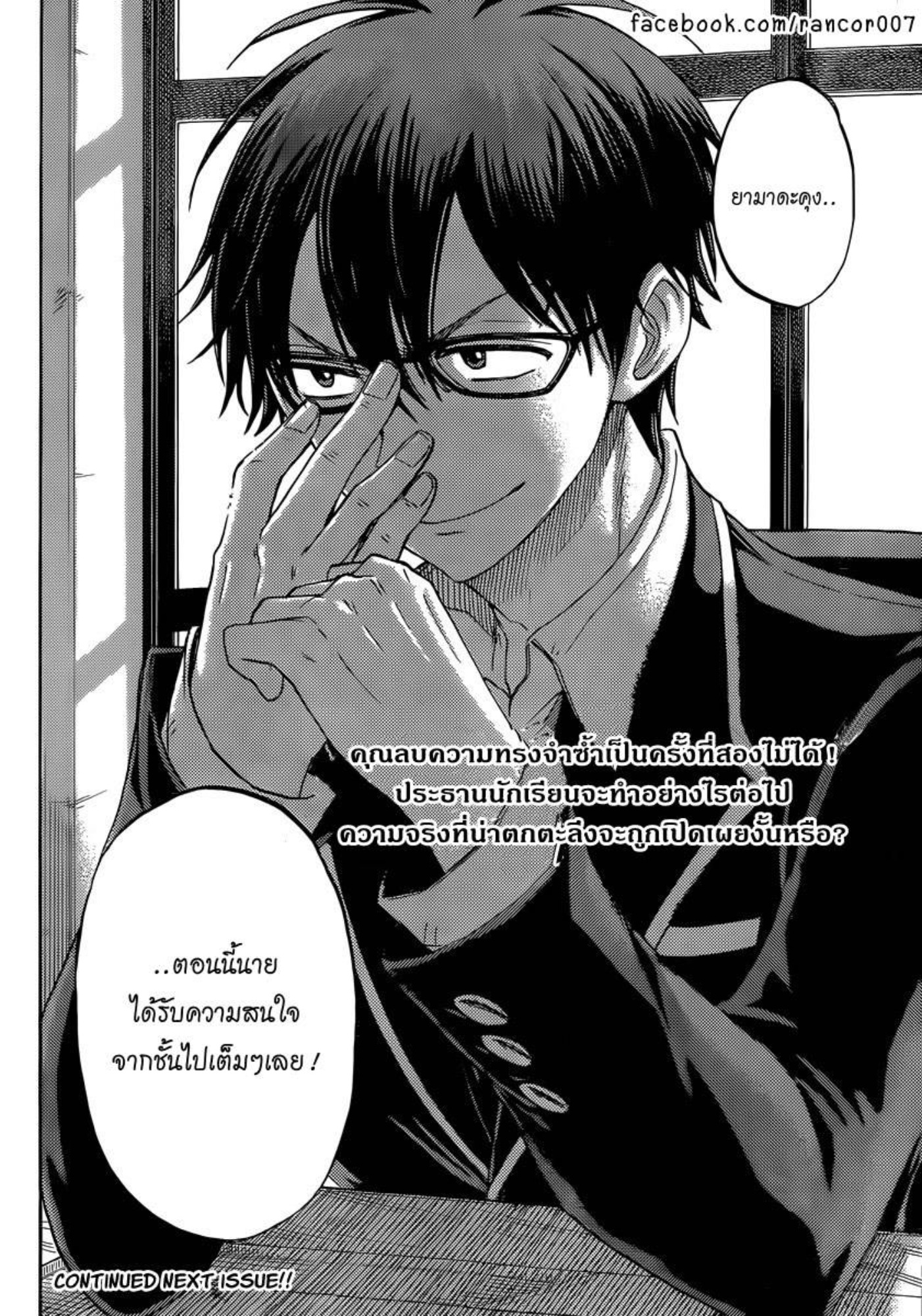 ยามาดะคุงกับแม่มดทั้ง 7