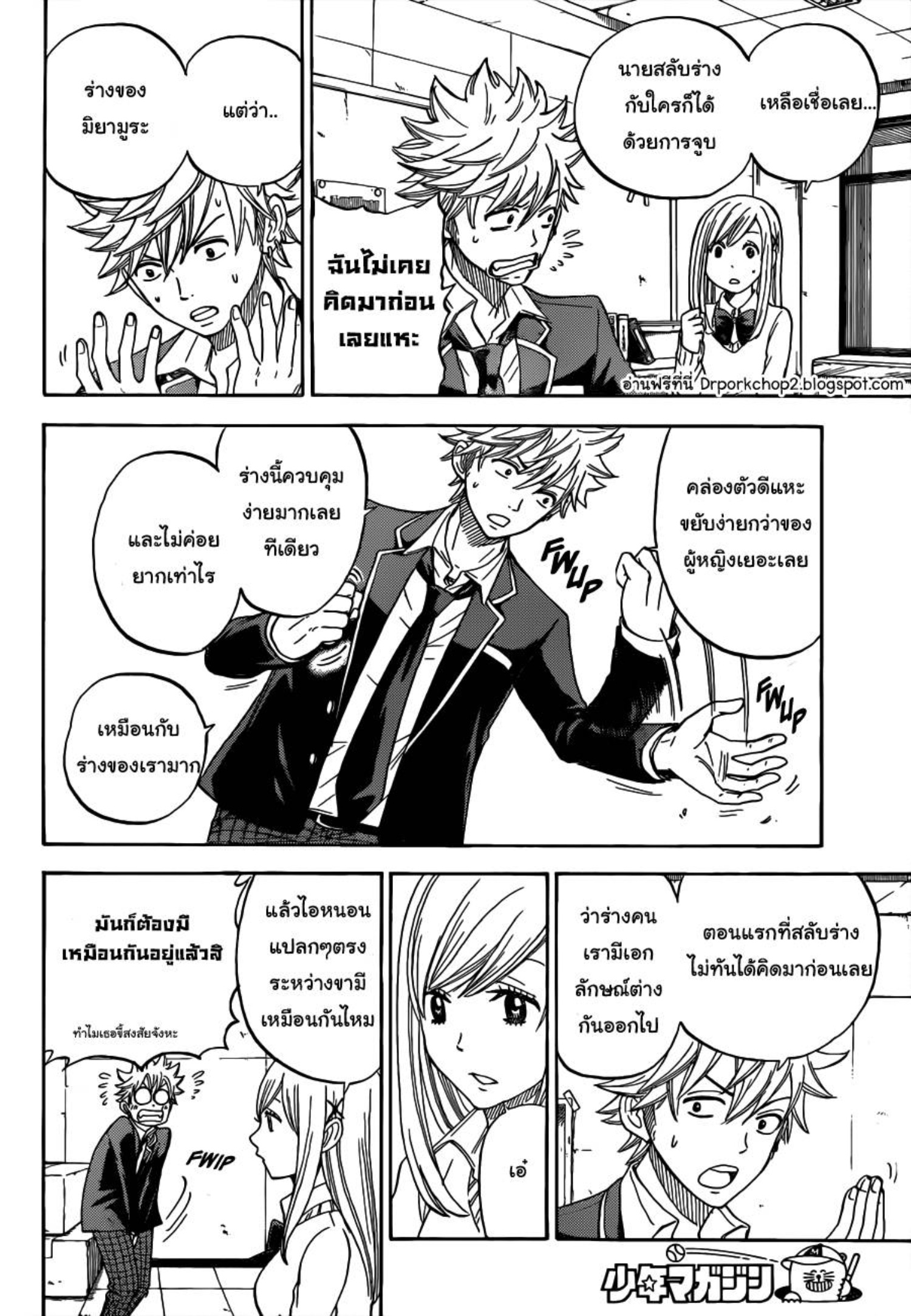 ยามาดะคุงกับแม่มดทั้ง 7