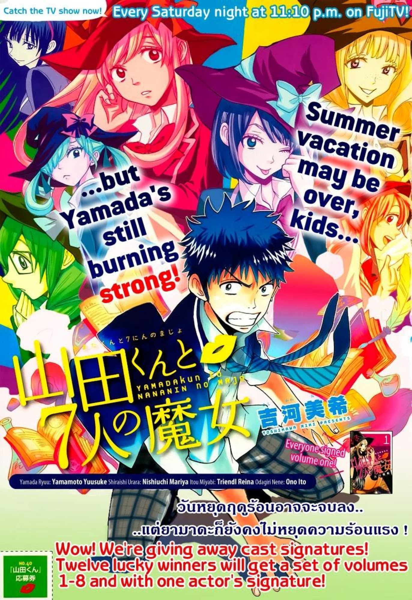 ยามาดะคุงกับแม่มดทั้ง 7