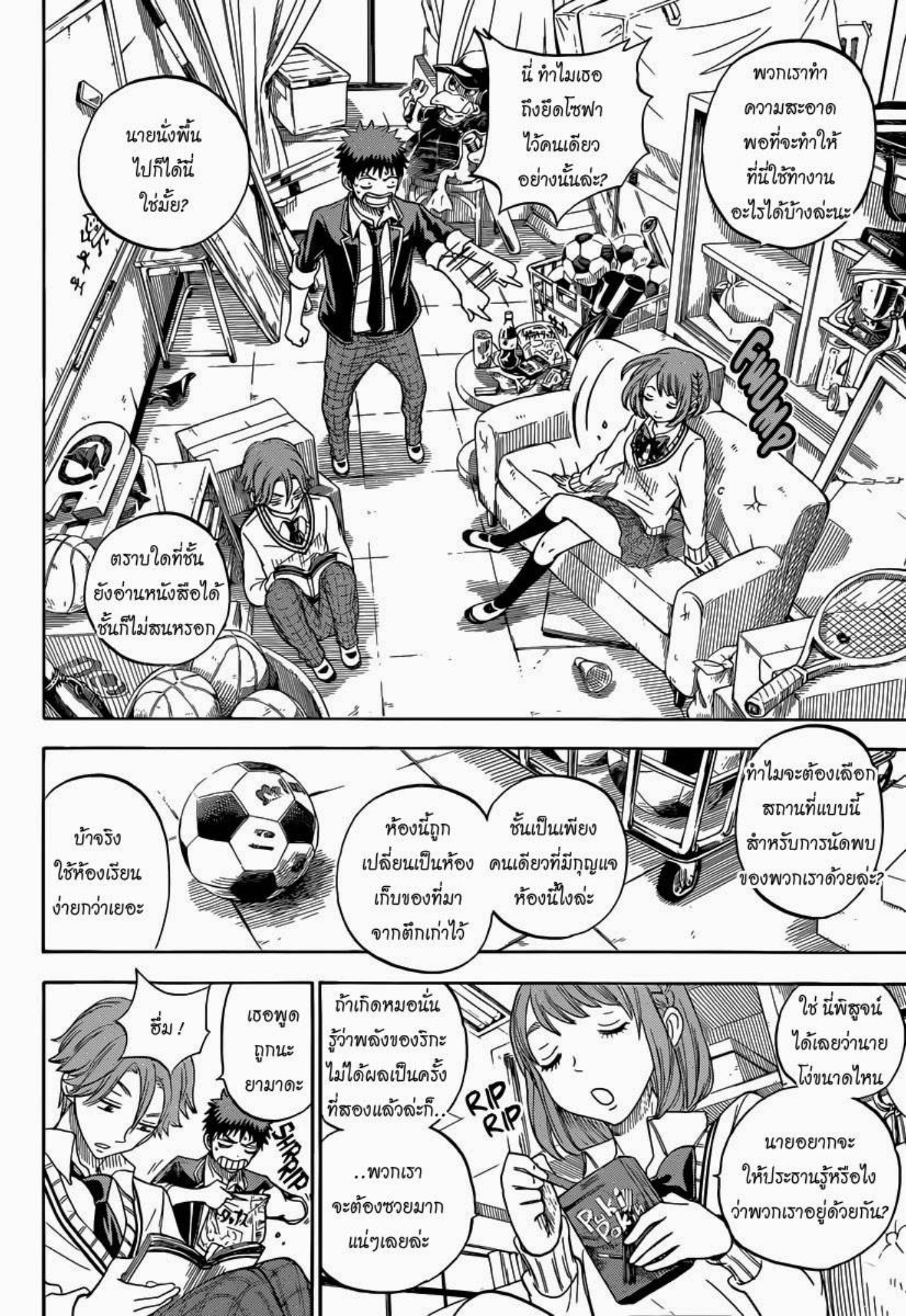 ยามาดะคุงกับแม่มดทั้ง 7