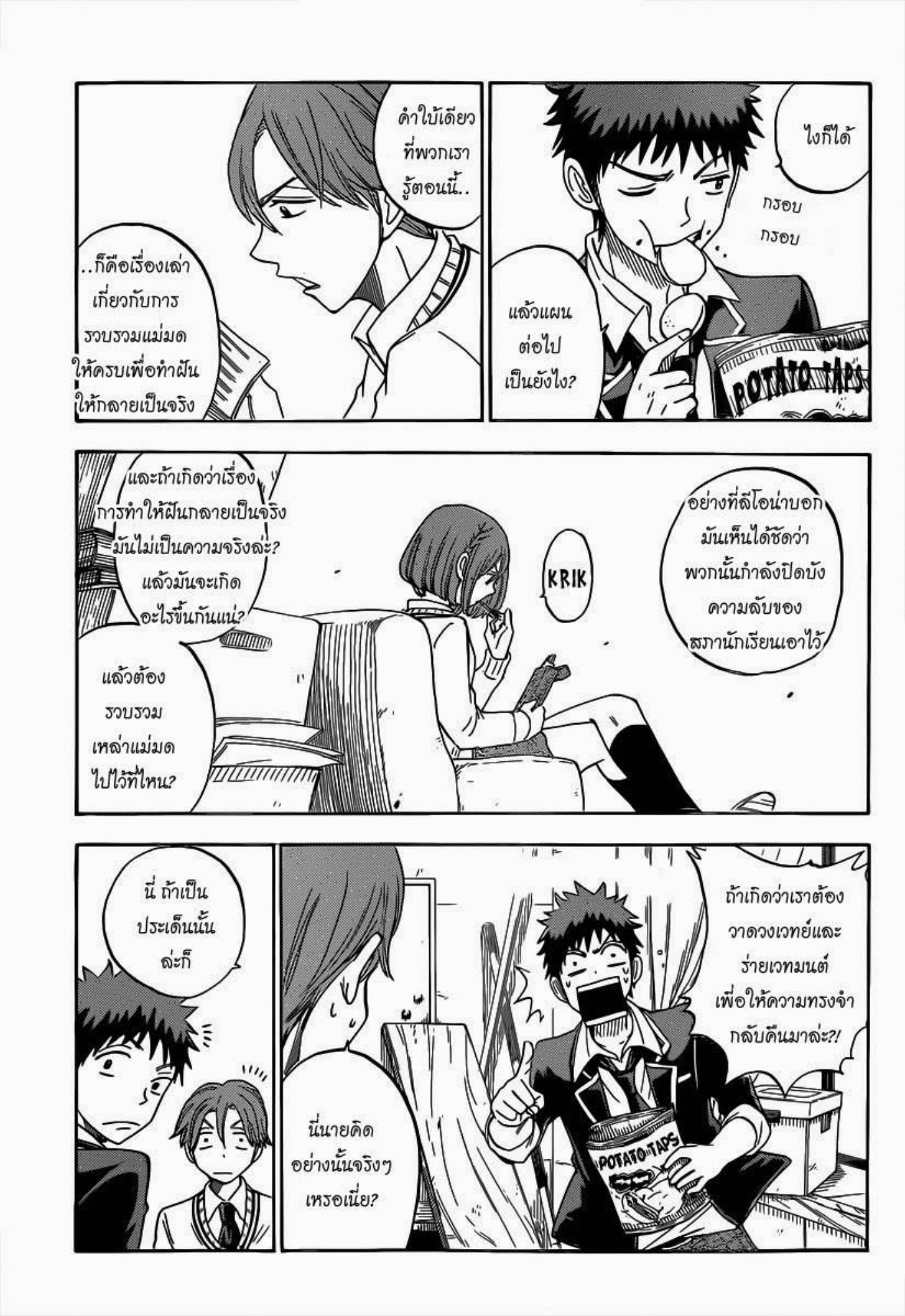 ยามาดะคุงกับแม่มดทั้ง 7