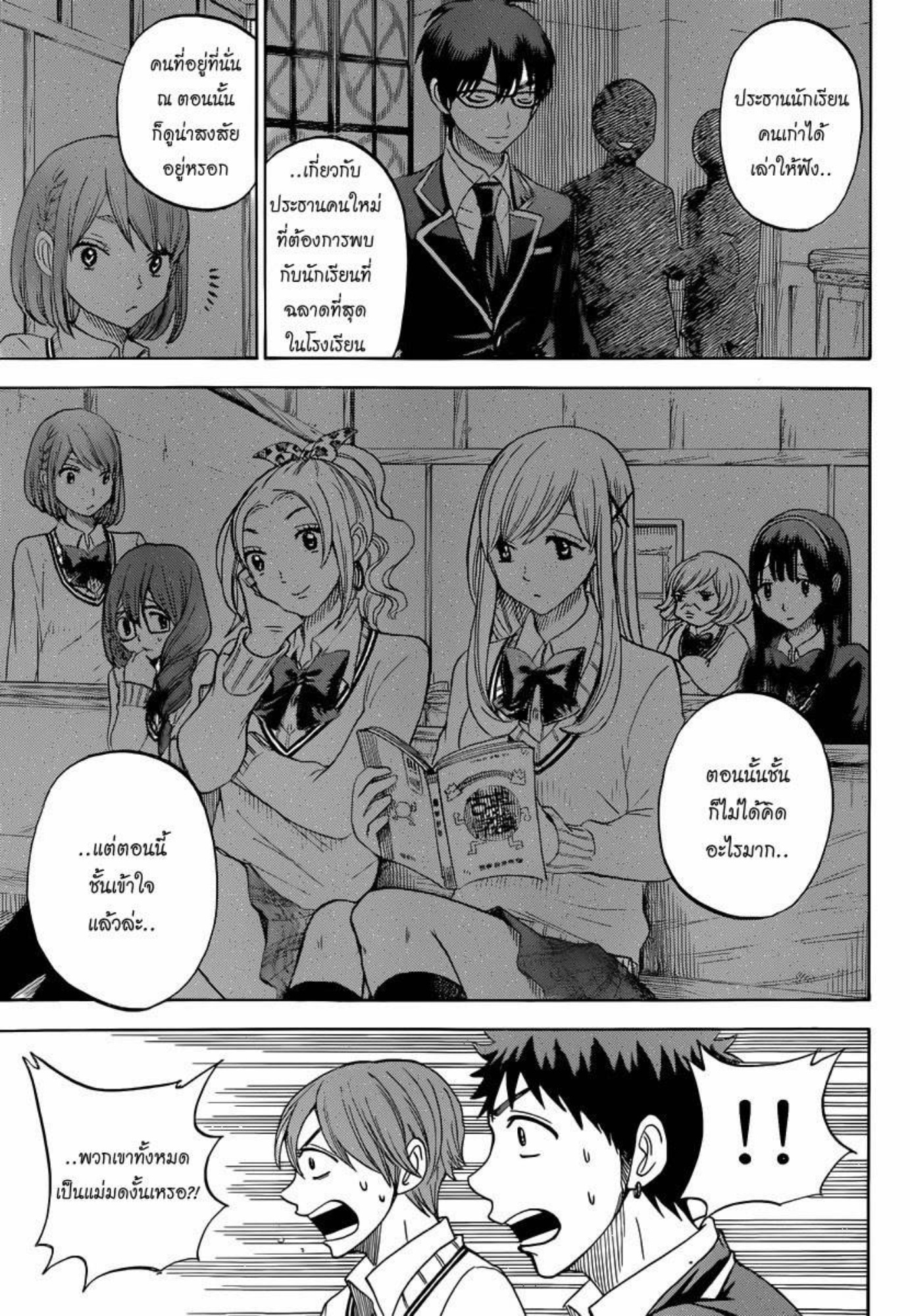 ยามาดะคุงกับแม่มดทั้ง 7