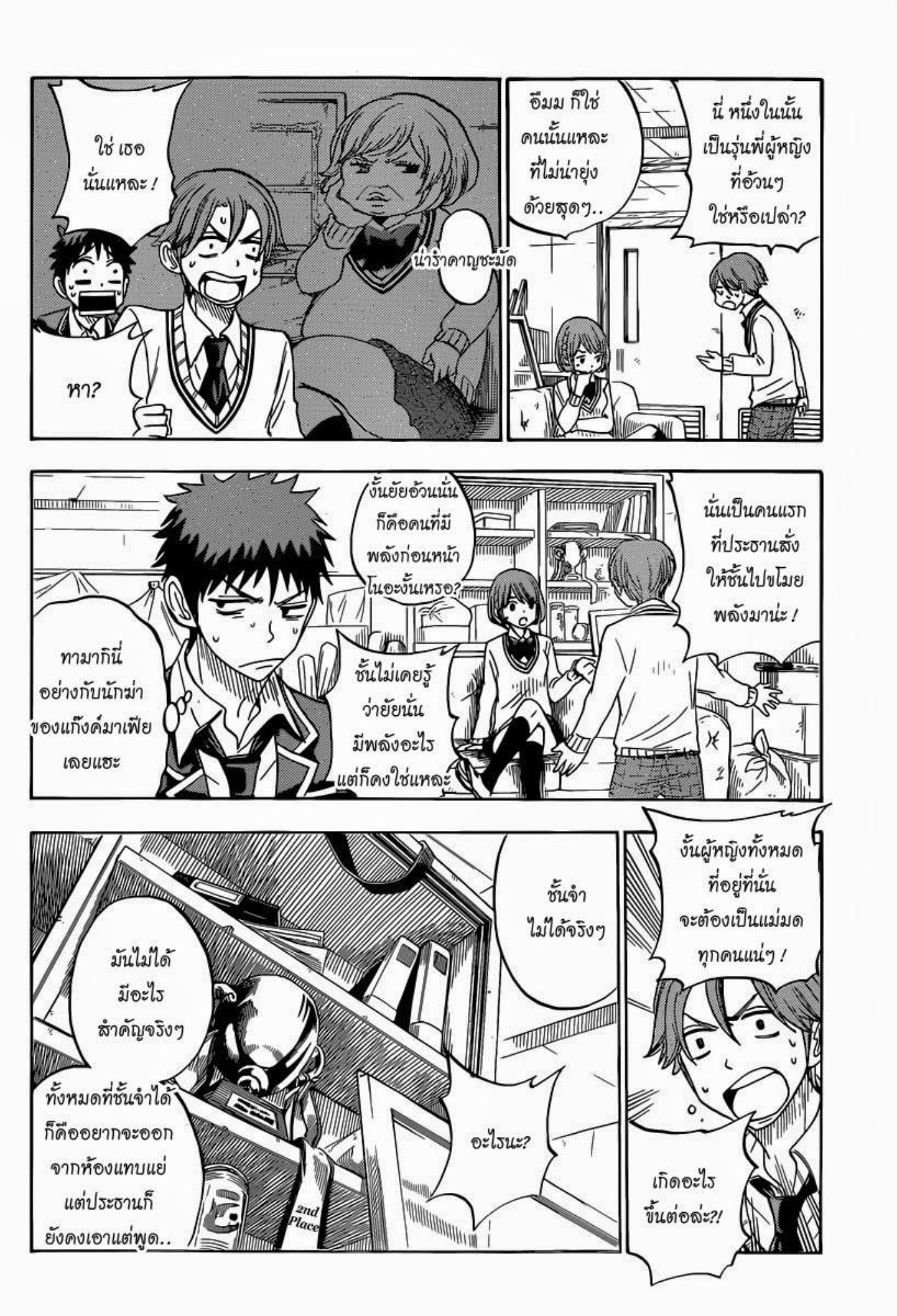 ยามาดะคุงกับแม่มดทั้ง 7