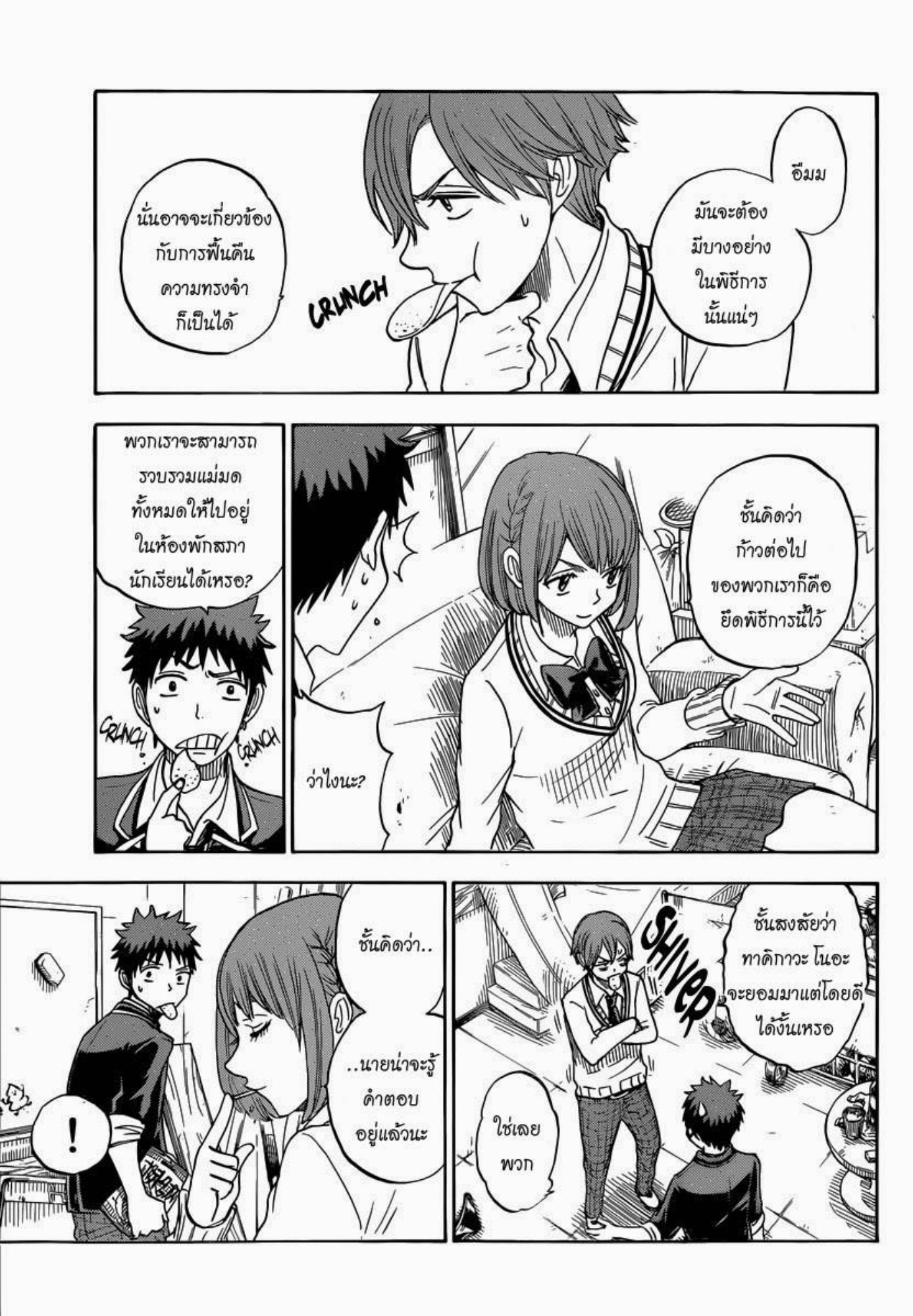 ยามาดะคุงกับแม่มดทั้ง 7