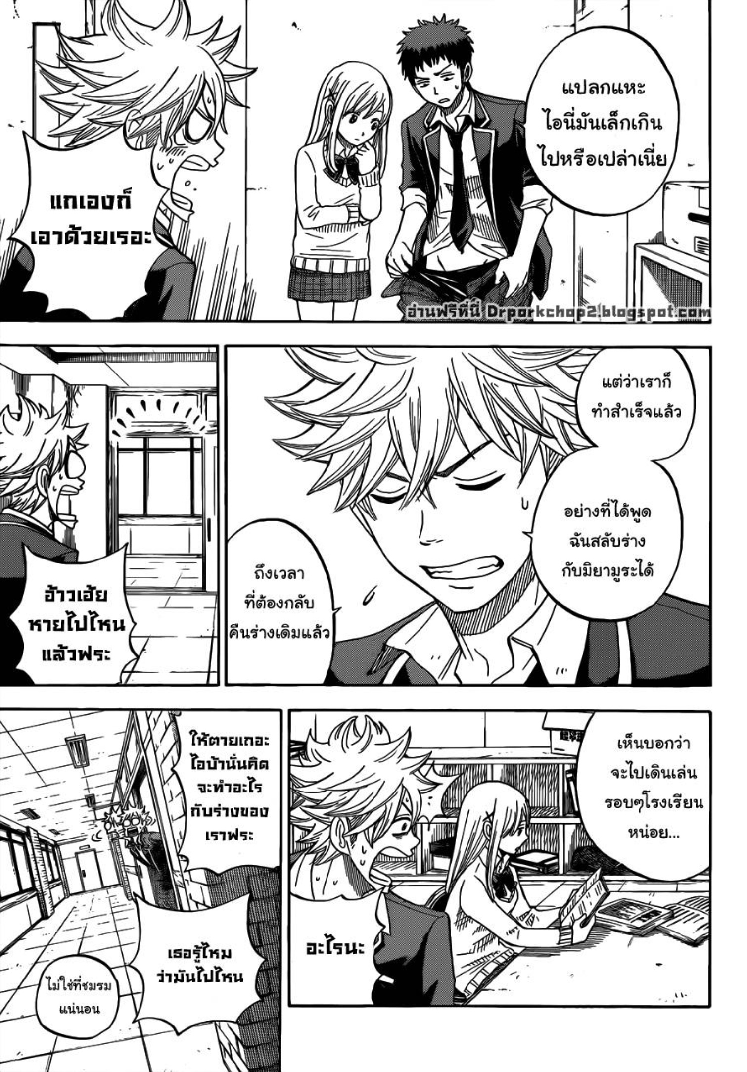 ยามาดะคุงกับแม่มดทั้ง 7