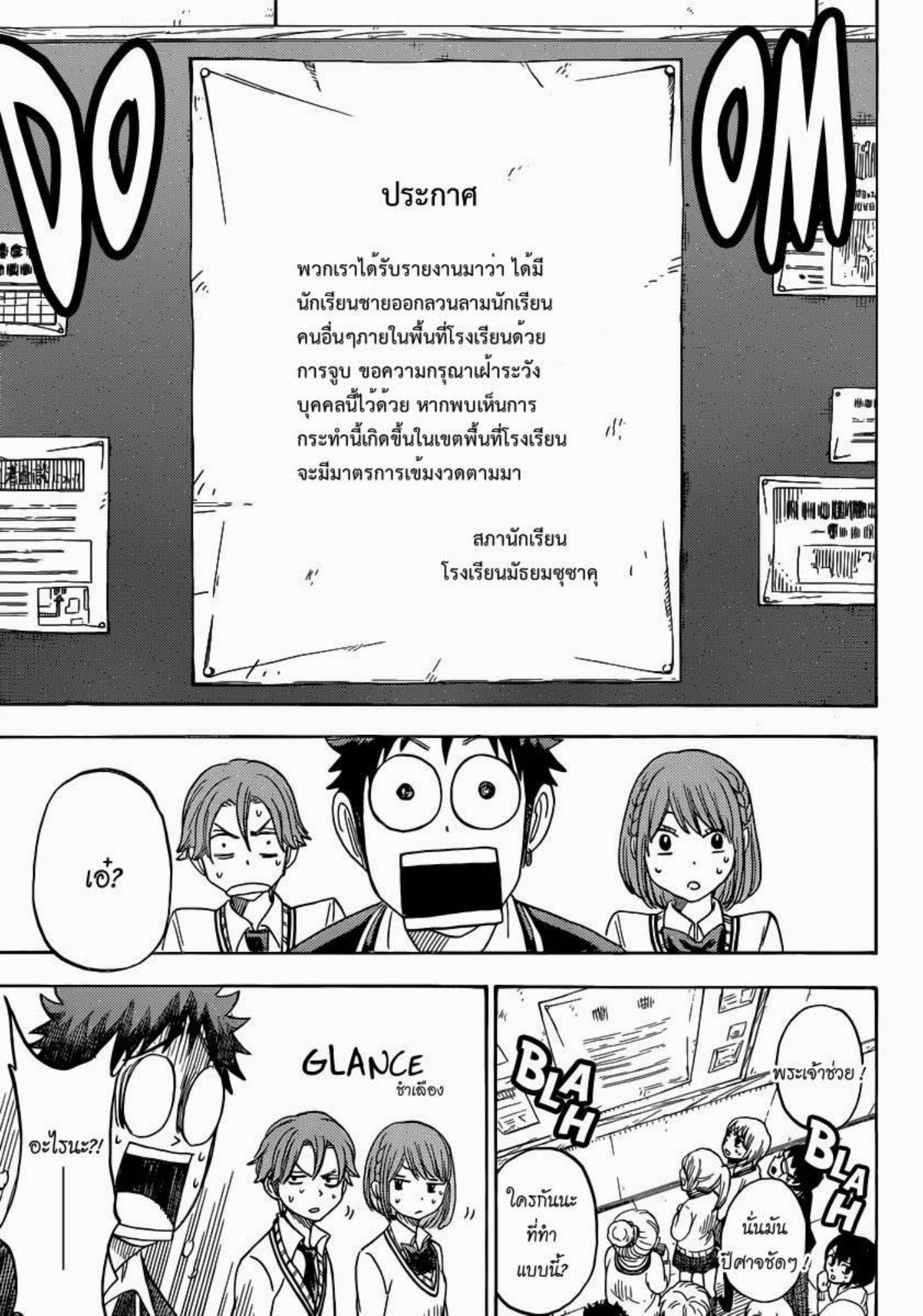 ยามาดะคุงกับแม่มดทั้ง 7