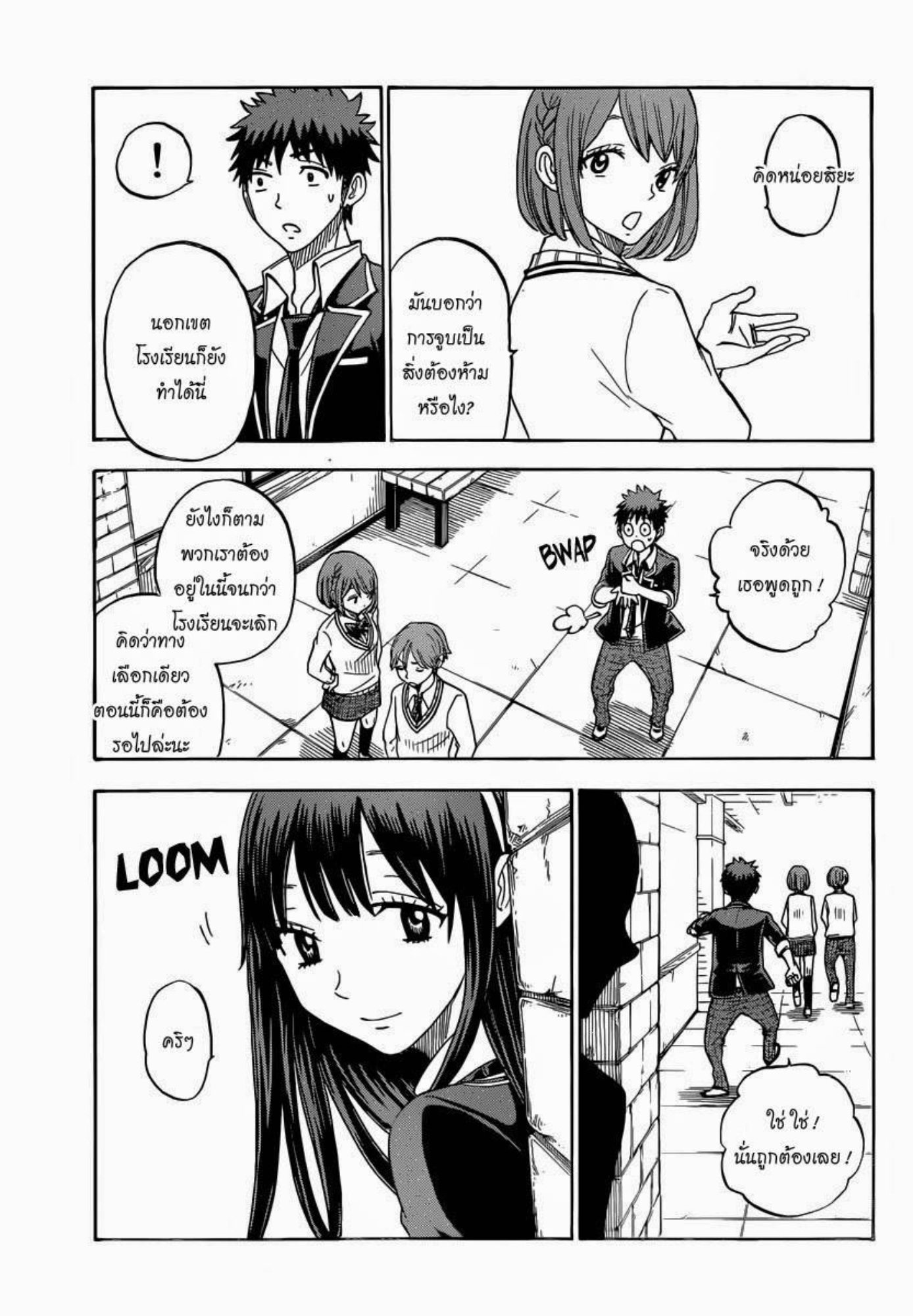 ยามาดะคุงกับแม่มดทั้ง 7