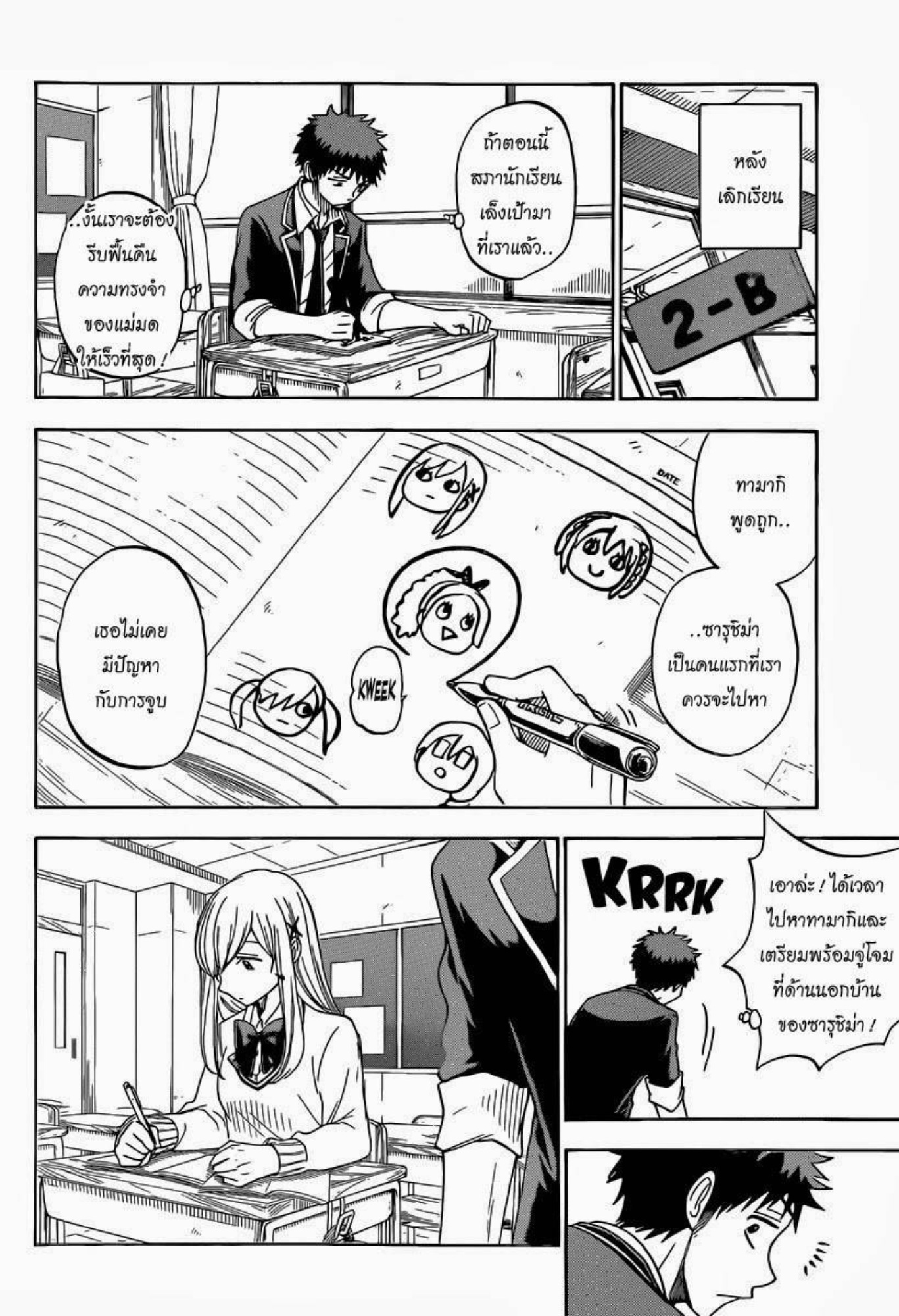 ยามาดะคุงกับแม่มดทั้ง 7