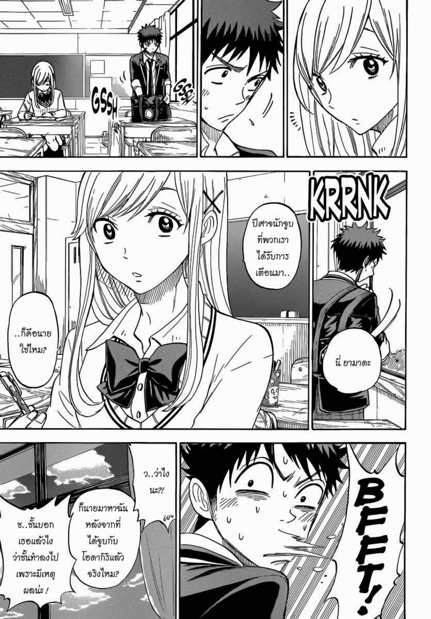 ยามาดะคุงกับแม่มดทั้ง 7