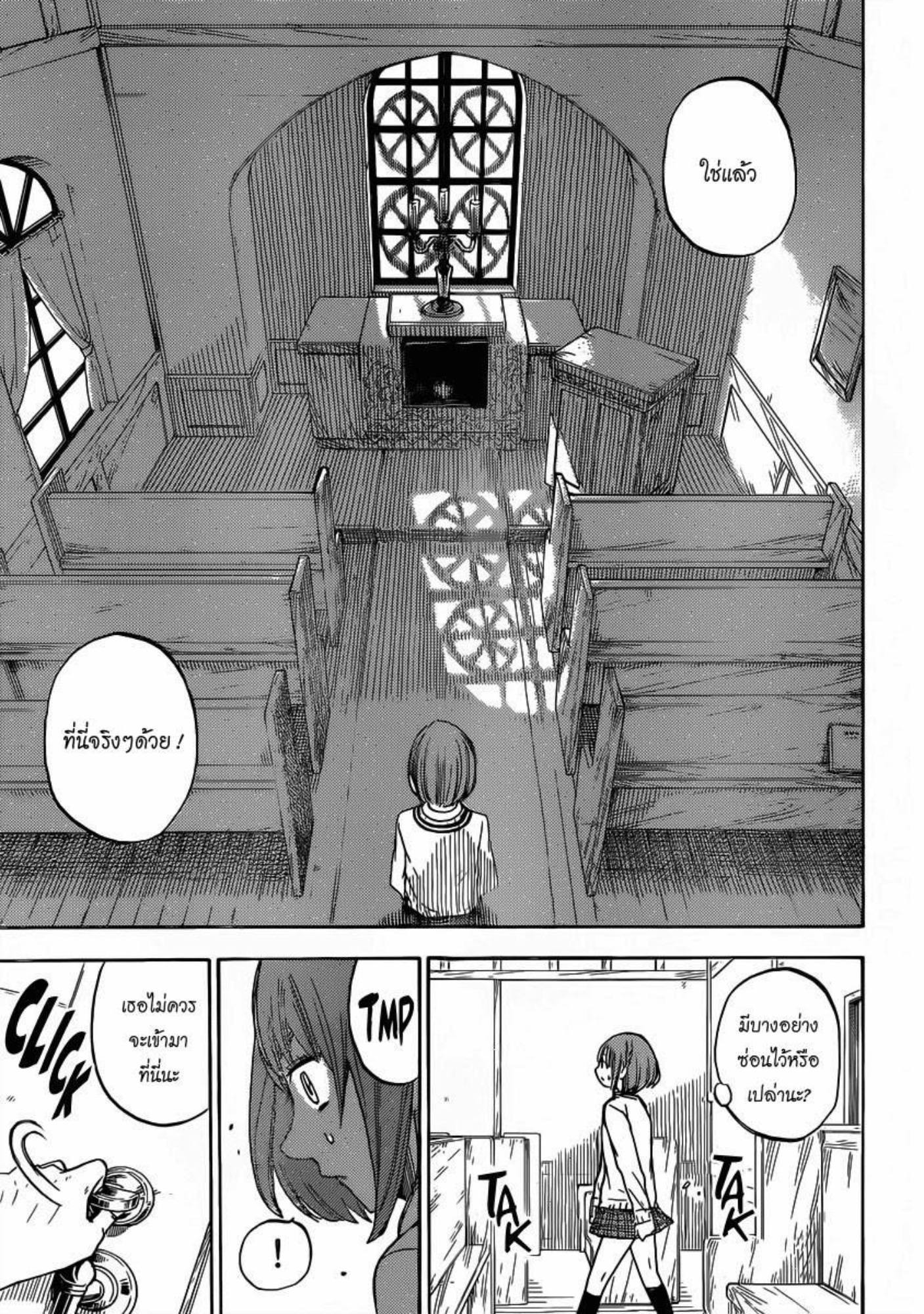 ยามาดะคุงกับแม่มดทั้ง 7