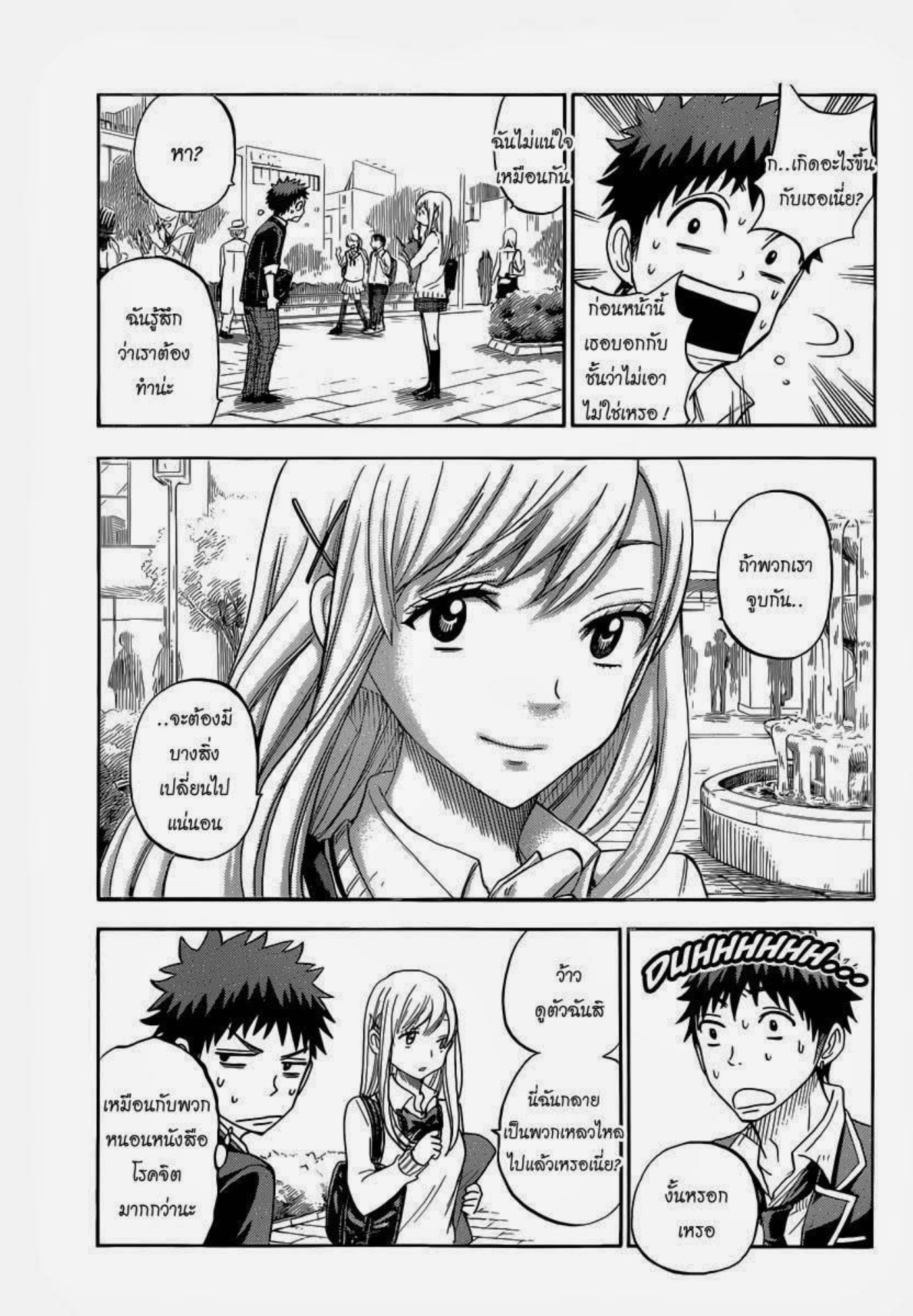 ยามาดะคุงกับแม่มดทั้ง 7
