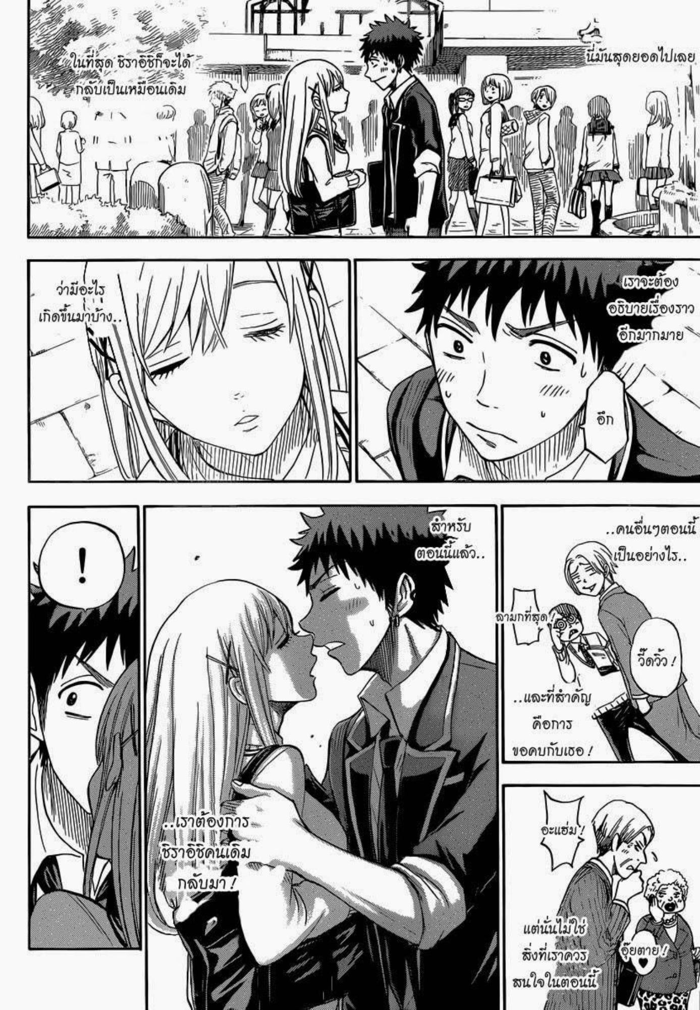 ยามาดะคุงกับแม่มดทั้ง 7